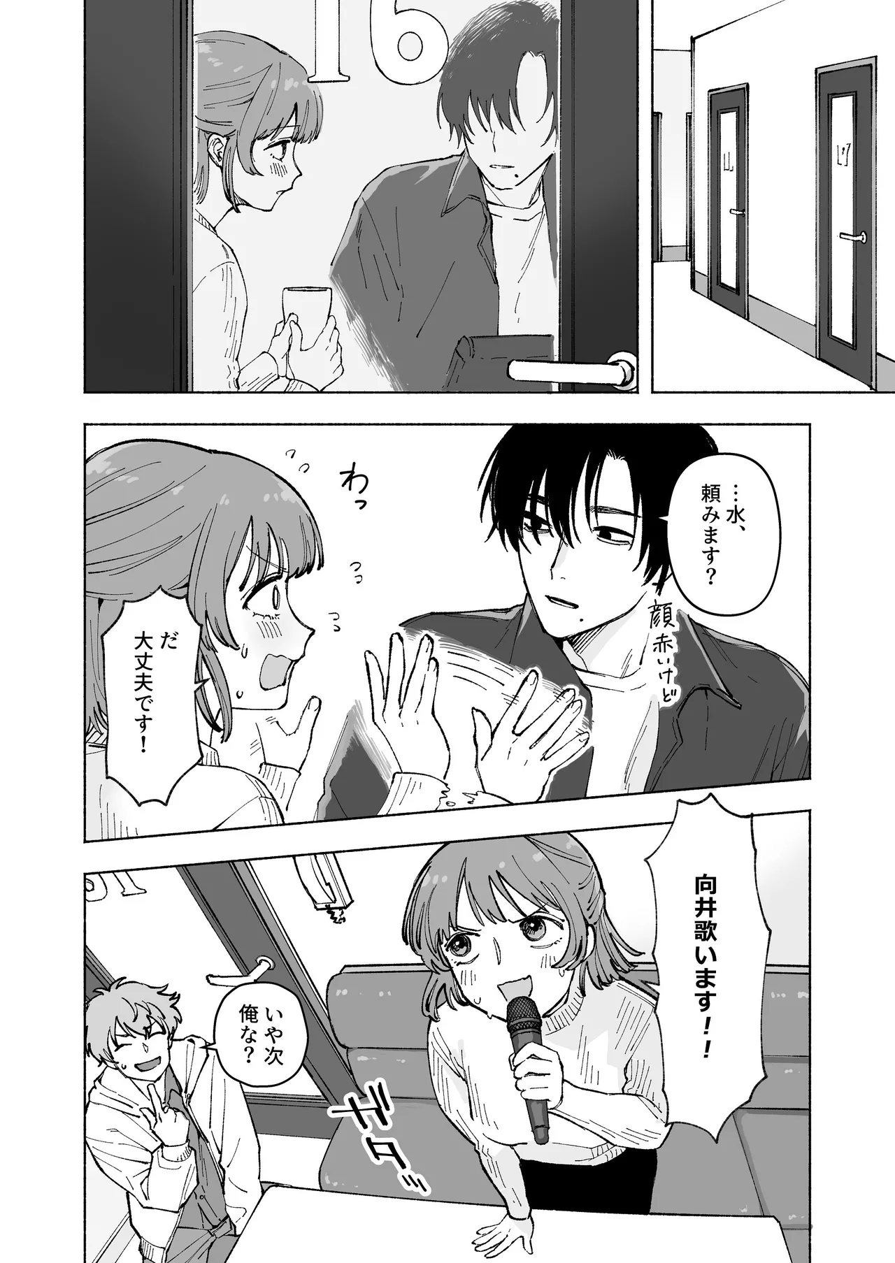 “ファンと演者”だった西嶋さんが“兄さん”になってそして、 Page.5