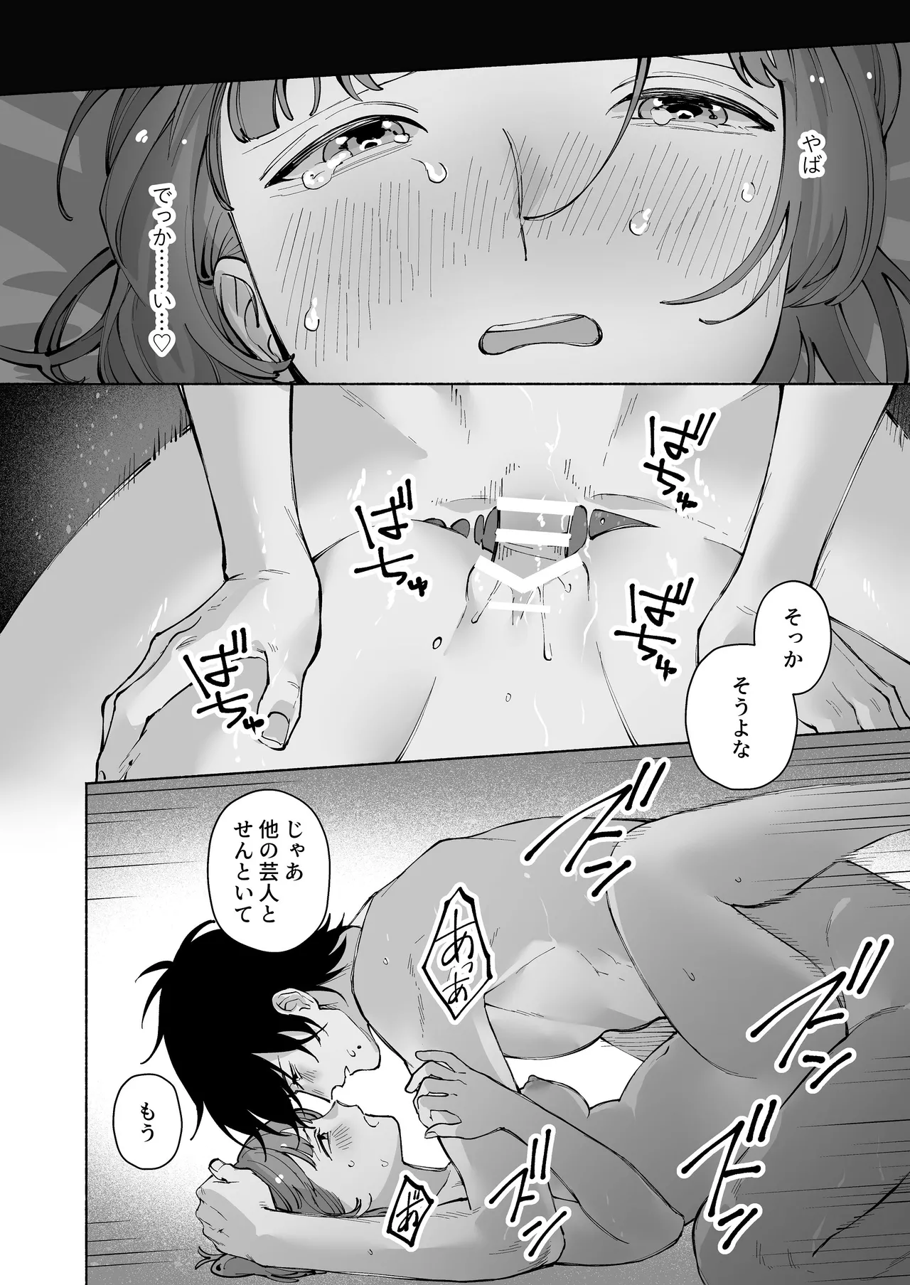 “ファンと演者”だった西嶋さんが“兄さん”になってそして、 Page.55