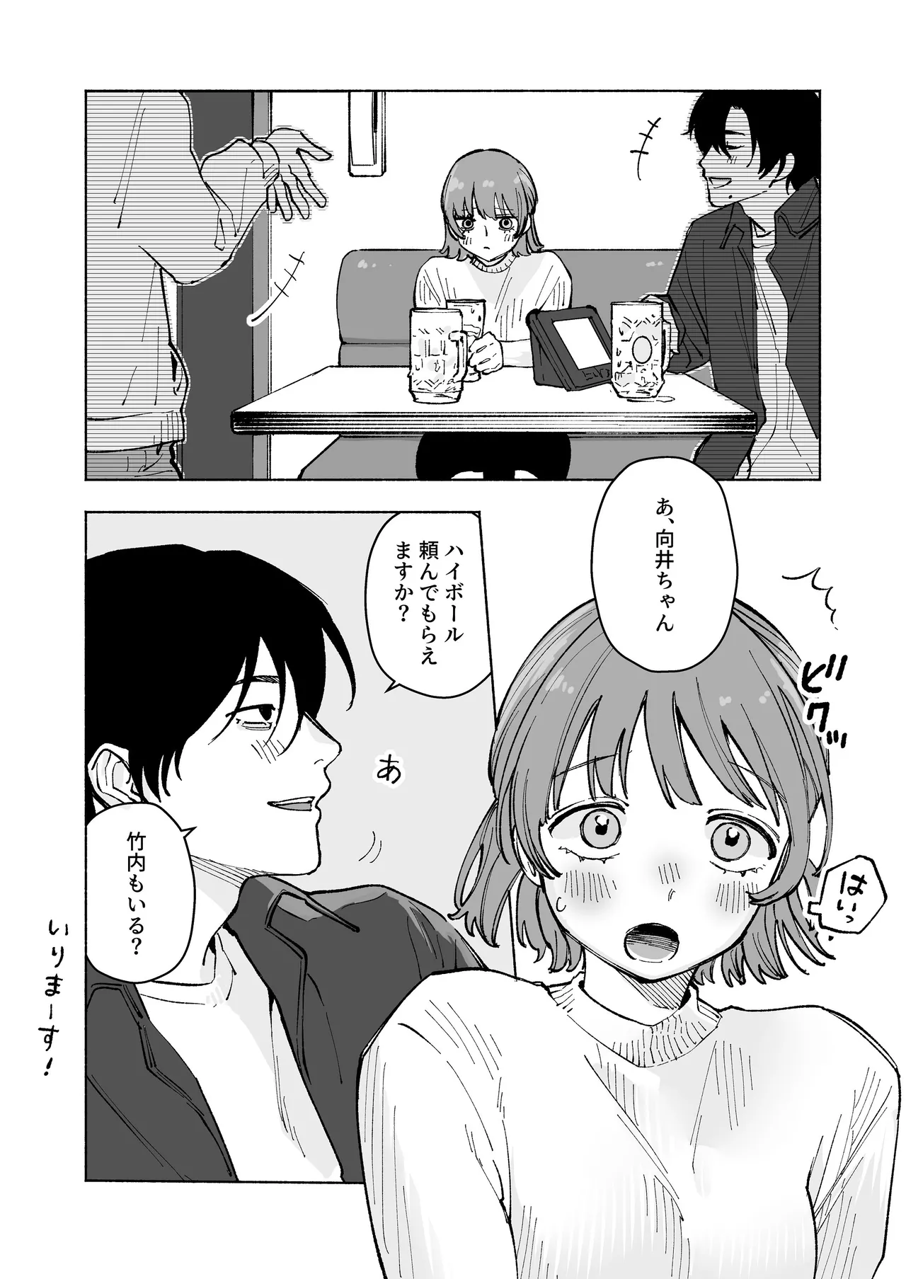 “ファンと演者”だった西嶋さんが“兄さん”になってそして、 Page.7