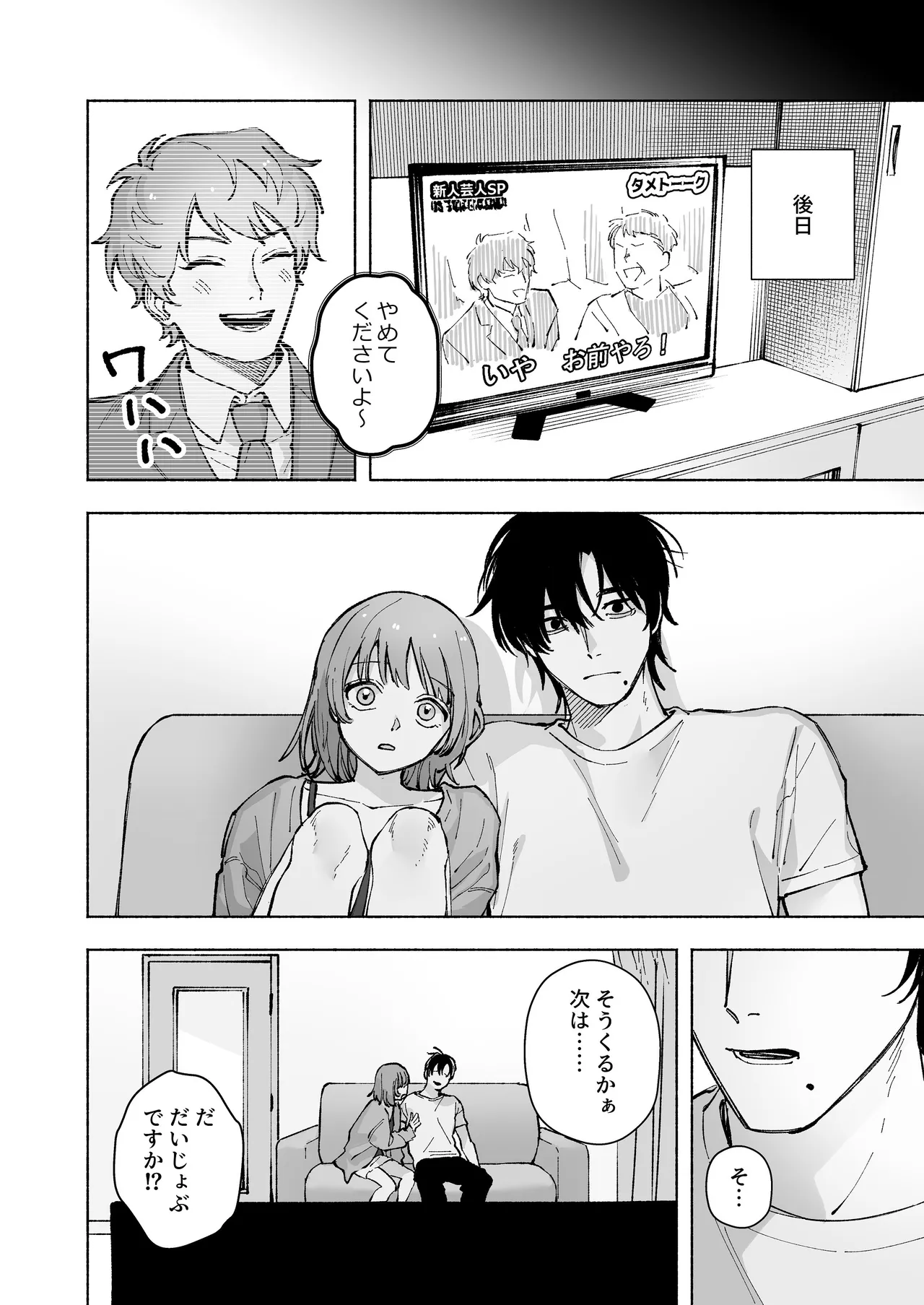 “ファンと演者”だった西嶋さんが“兄さん”になってそして、 Page.79