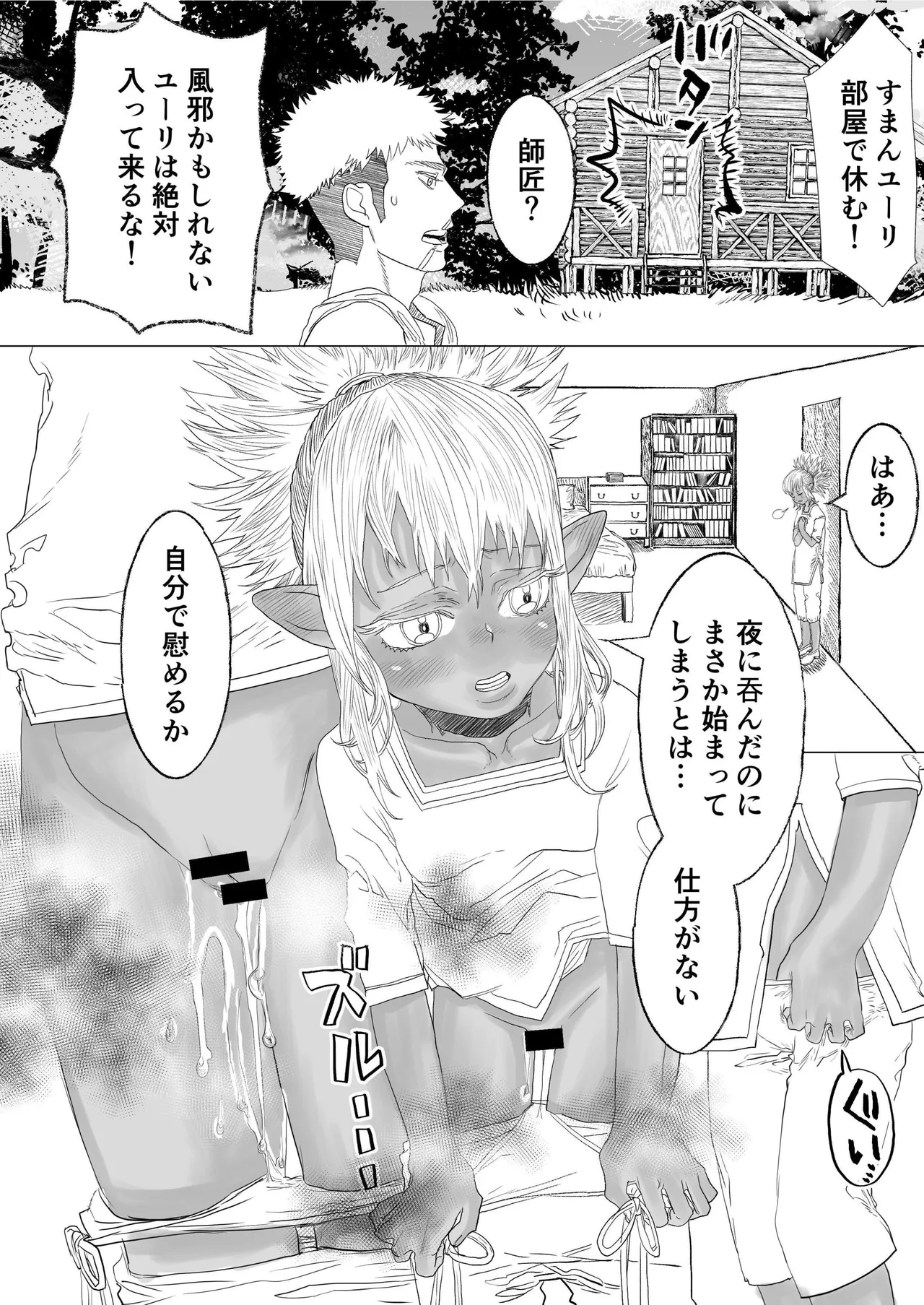 初恋は年下弟子と♡500歳エルフの純情孕ませ発情期 Page.11