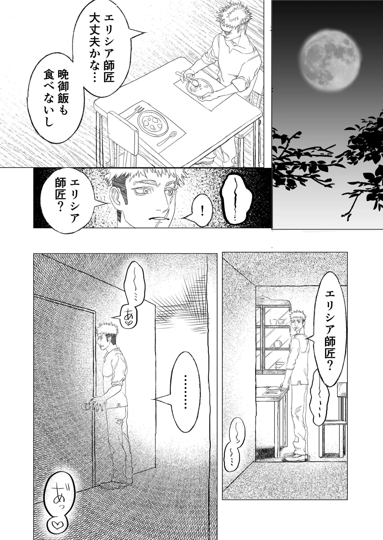 初恋は年下弟子と♡500歳エルフの純情孕ませ発情期 Page.12