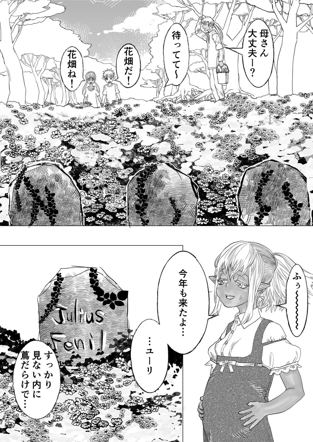 初恋は年下弟子と♡500歳エルフの純情孕ませ発情期 Page.40