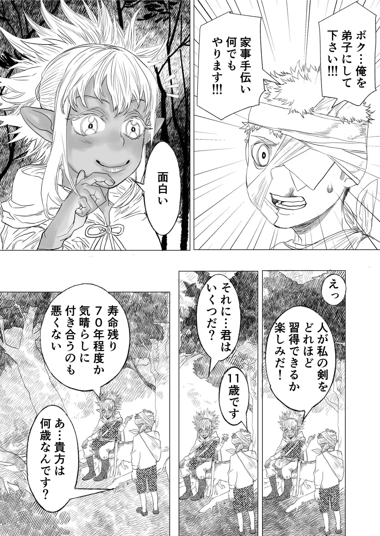 初恋は年下弟子と♡500歳エルフの純情孕ませ発情期 Page.5