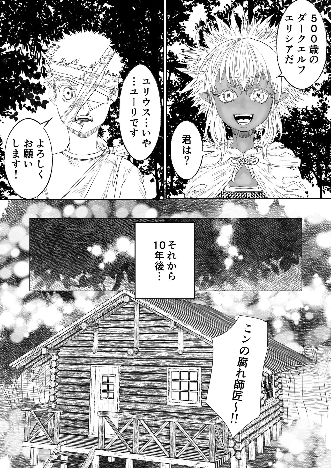 初恋は年下弟子と♡500歳エルフの純情孕ませ発情期 Page.6