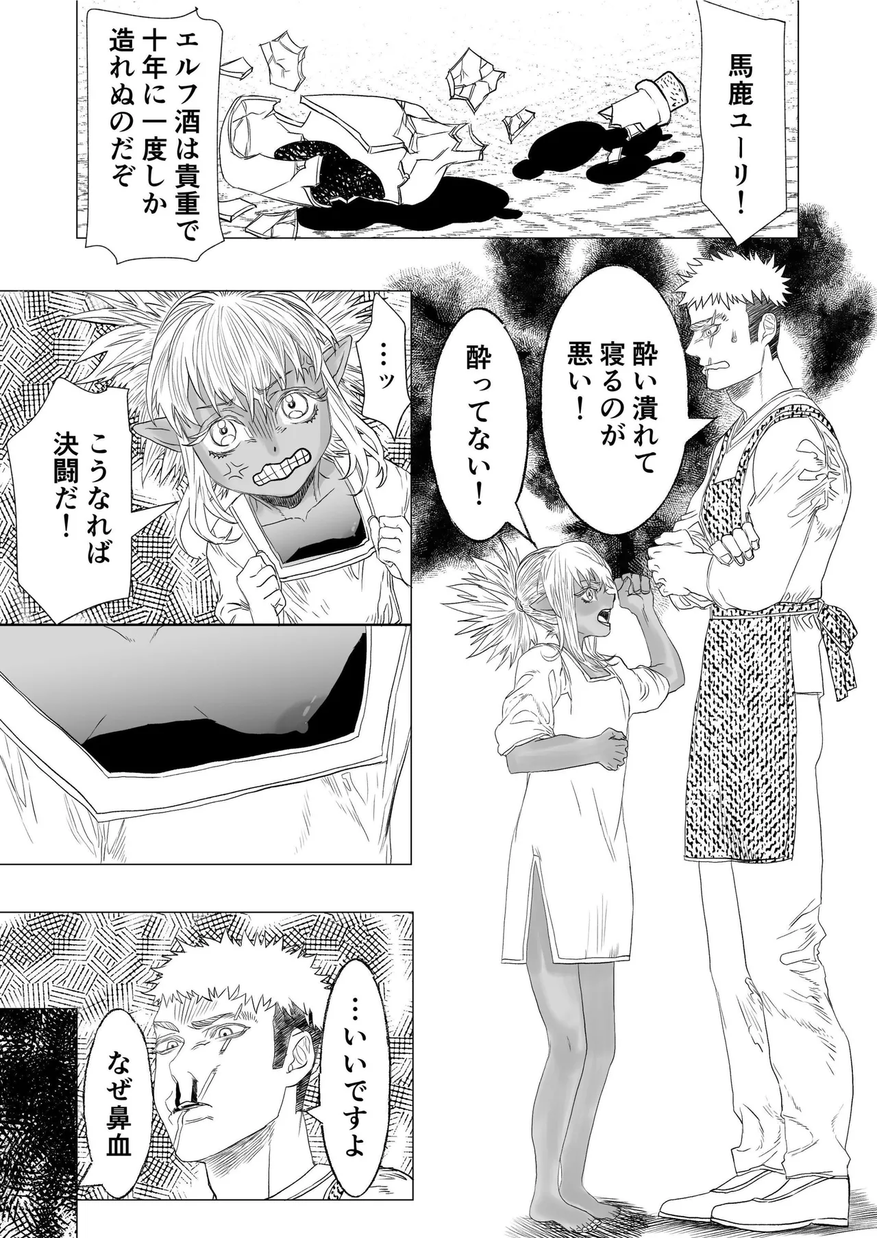 初恋は年下弟子と♡500歳エルフの純情孕ませ発情期 Page.8