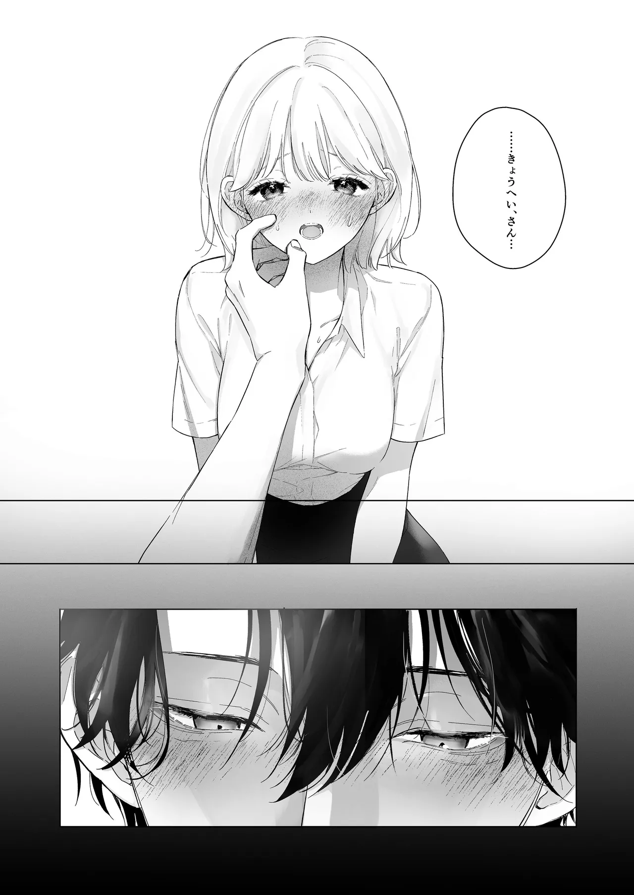 [THE猥談 (保田飯飯, こんこんとちゅ。)] 指導教員の辻先生と私の(1000)日間 Page.10
