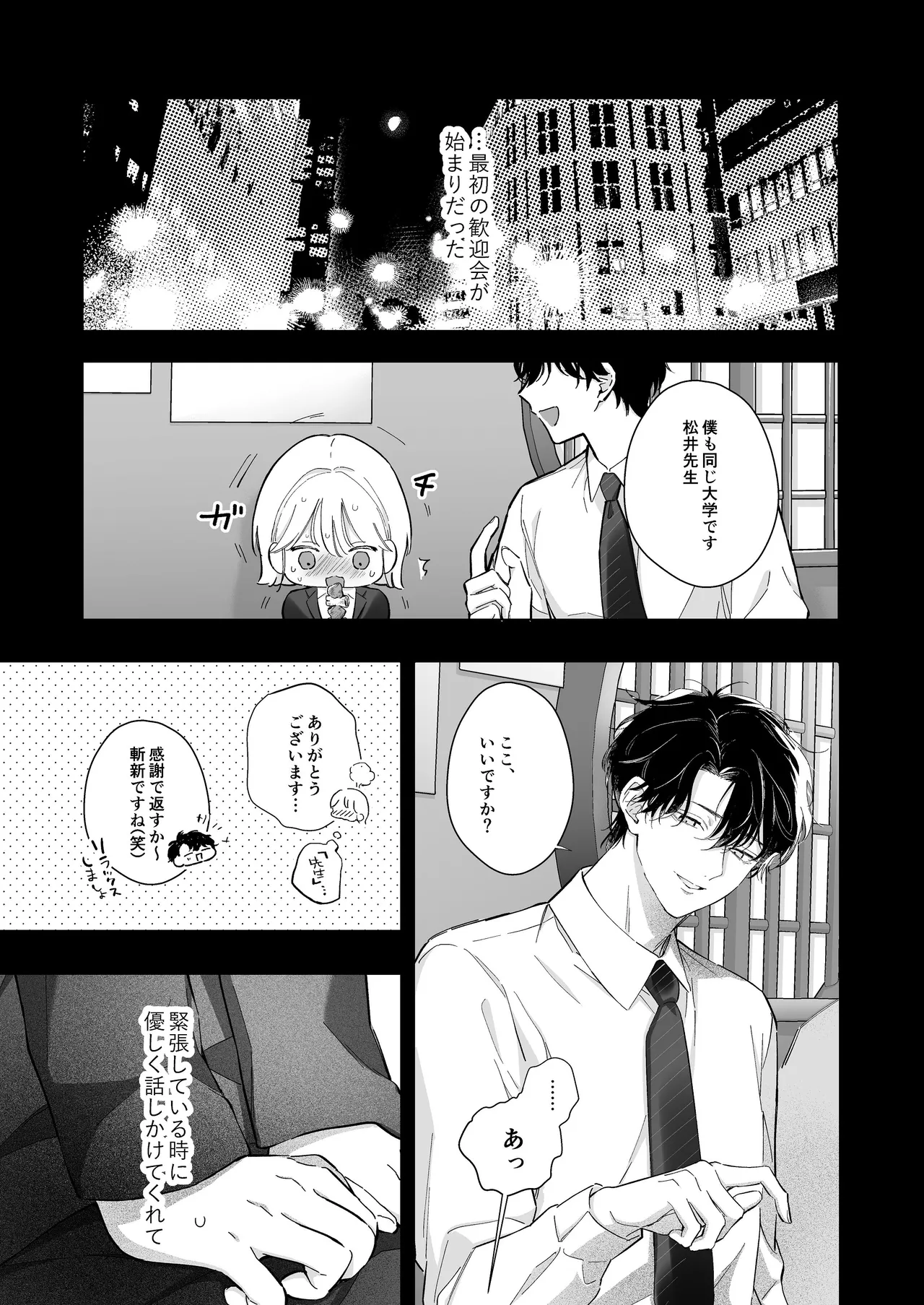 [THE猥談 (保田飯飯, こんこんとちゅ。)] 指導教員の辻先生と私の(1000)日間 Page.11