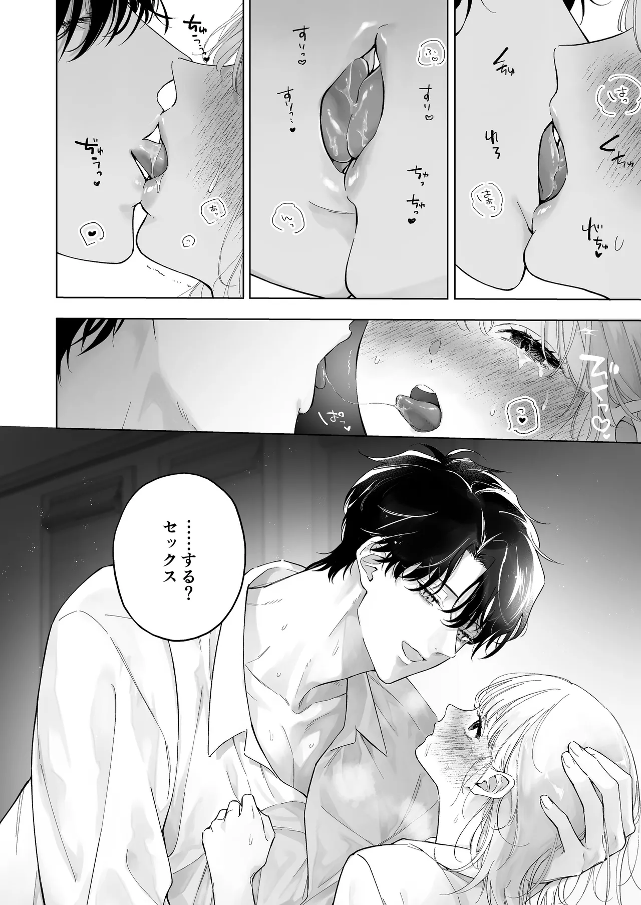 [THE猥談 (保田飯飯, こんこんとちゅ。)] 指導教員の辻先生と私の(1000)日間 Page.13