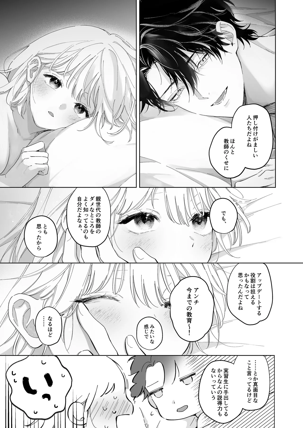 [THE猥談 (保田飯飯, こんこんとちゅ。)] 指導教員の辻先生と私の(1000)日間 Page.38