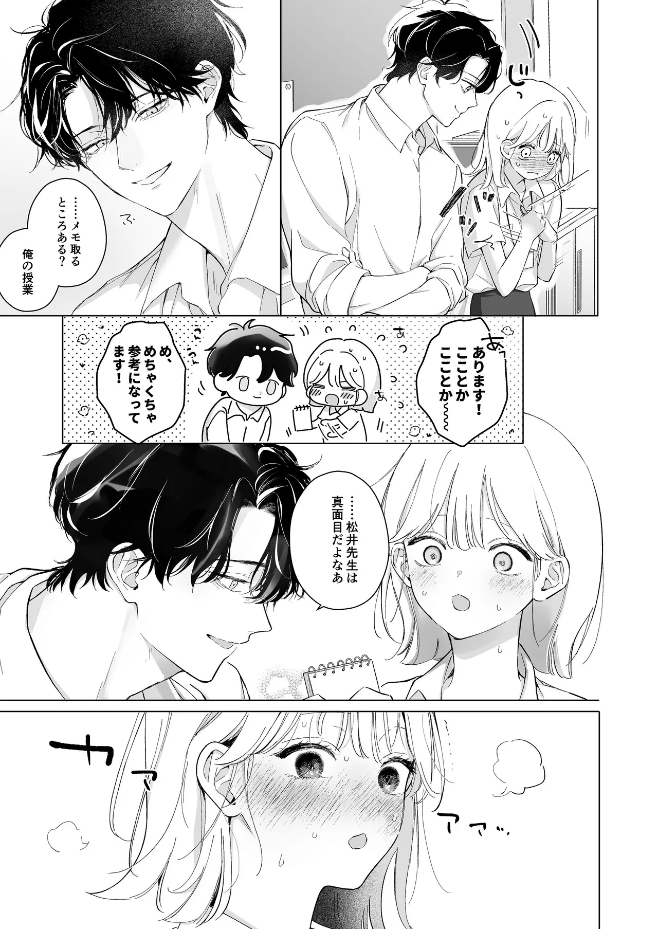 [THE猥談 (保田飯飯, こんこんとちゅ。)] 指導教員の辻先生と私の(1000)日間 Page.4