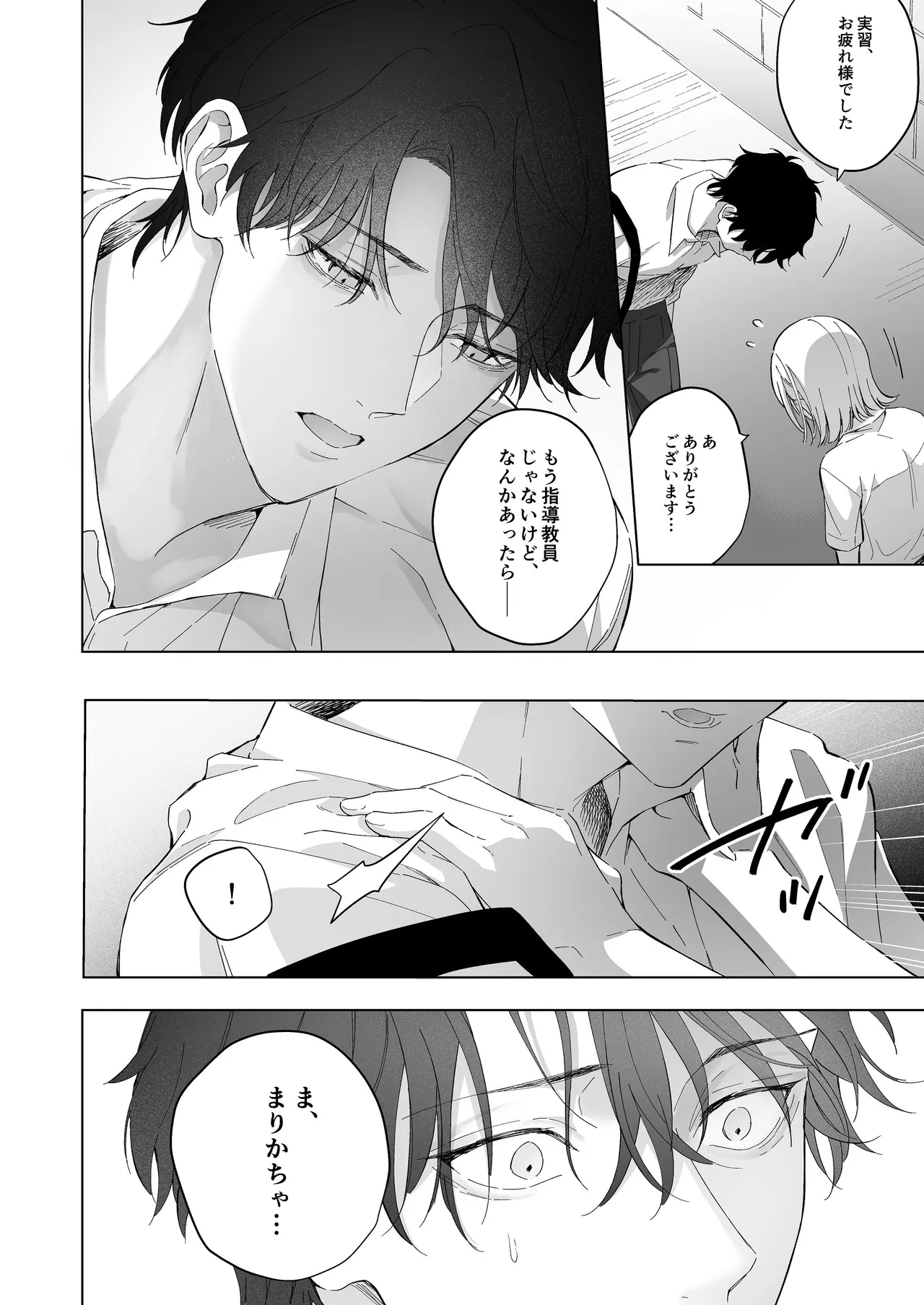 [THE猥談 (保田飯飯, こんこんとちゅ。)] 指導教員の辻先生と私の(1000)日間 Page.45