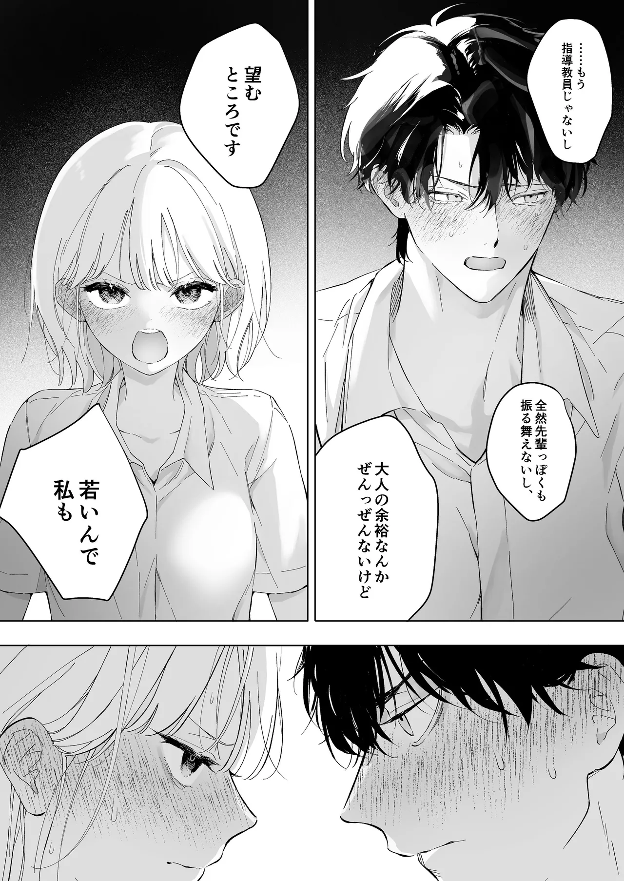 [THE猥談 (保田飯飯, こんこんとちゅ。)] 指導教員の辻先生と私の(1000)日間 Page.49