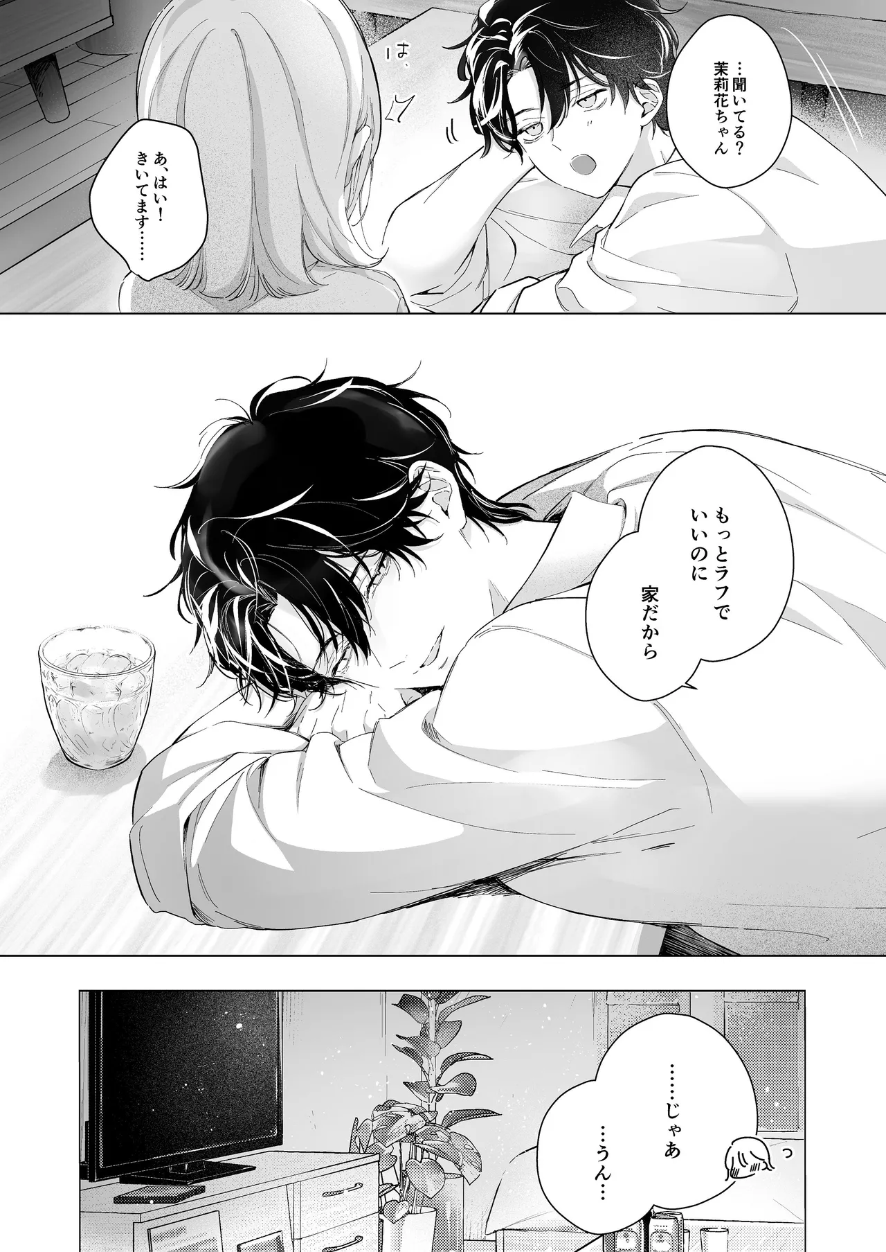 [THE猥談 (保田飯飯, こんこんとちゅ。)] 指導教員の辻先生と私の(1000)日間 Page.7