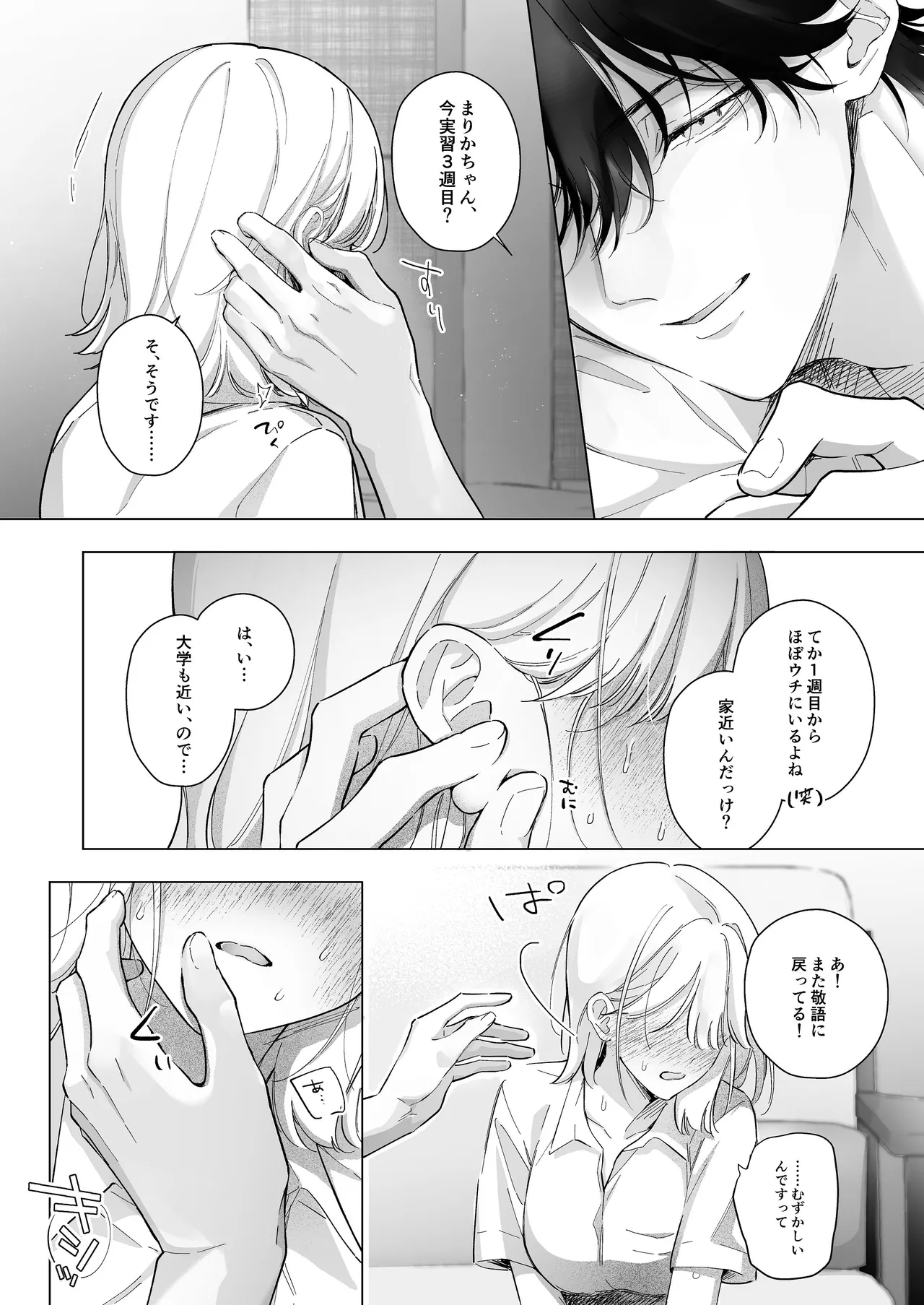 [THE猥談 (保田飯飯, こんこんとちゅ。)] 指導教員の辻先生と私の(1000)日間 Page.8