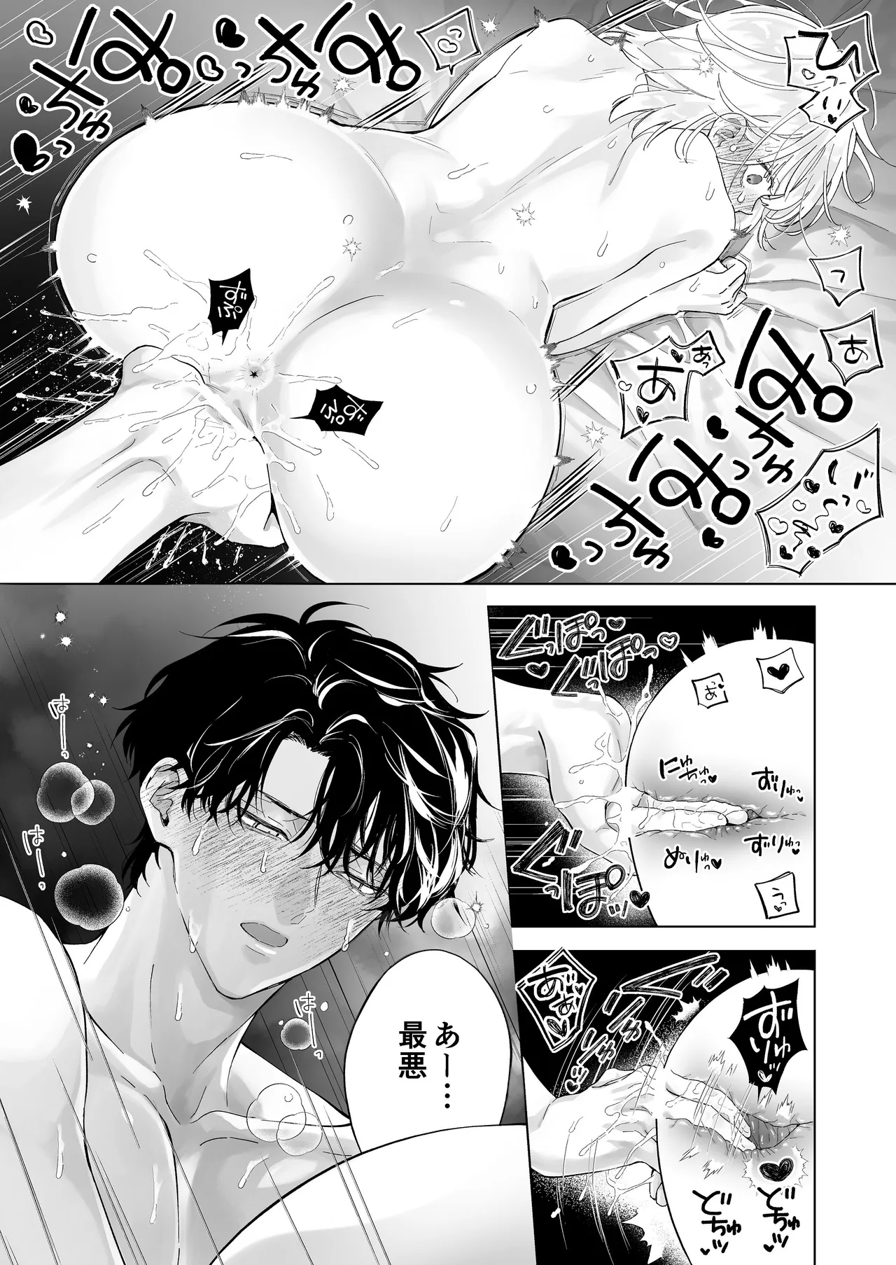 [THE猥談 (保田飯飯, こんこんとちゅ。)] 指導教員の辻先生と私の(1000)日間 Page.80