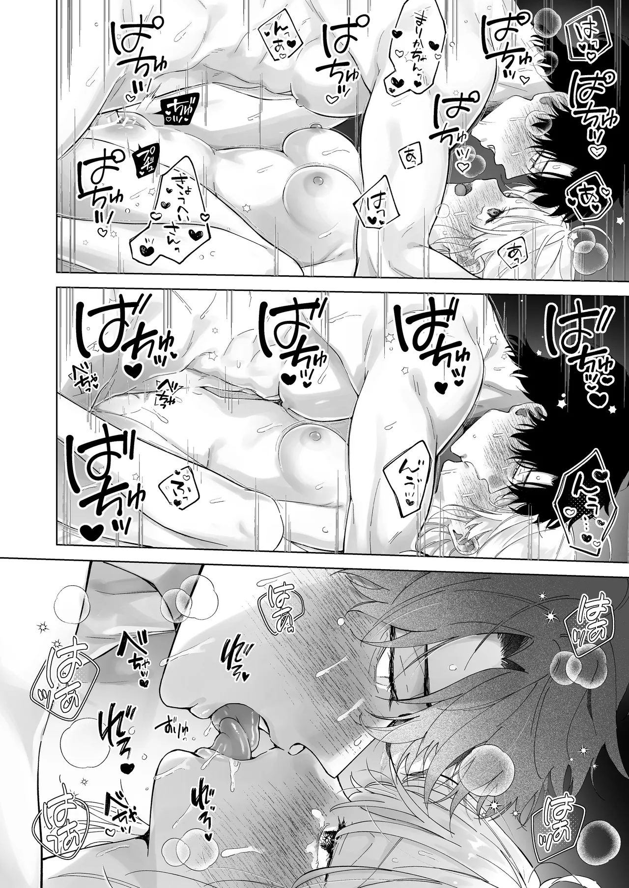 [THE猥談 (保田飯飯, こんこんとちゅ。)] 指導教員の辻先生と私の(1000)日間 Page.85