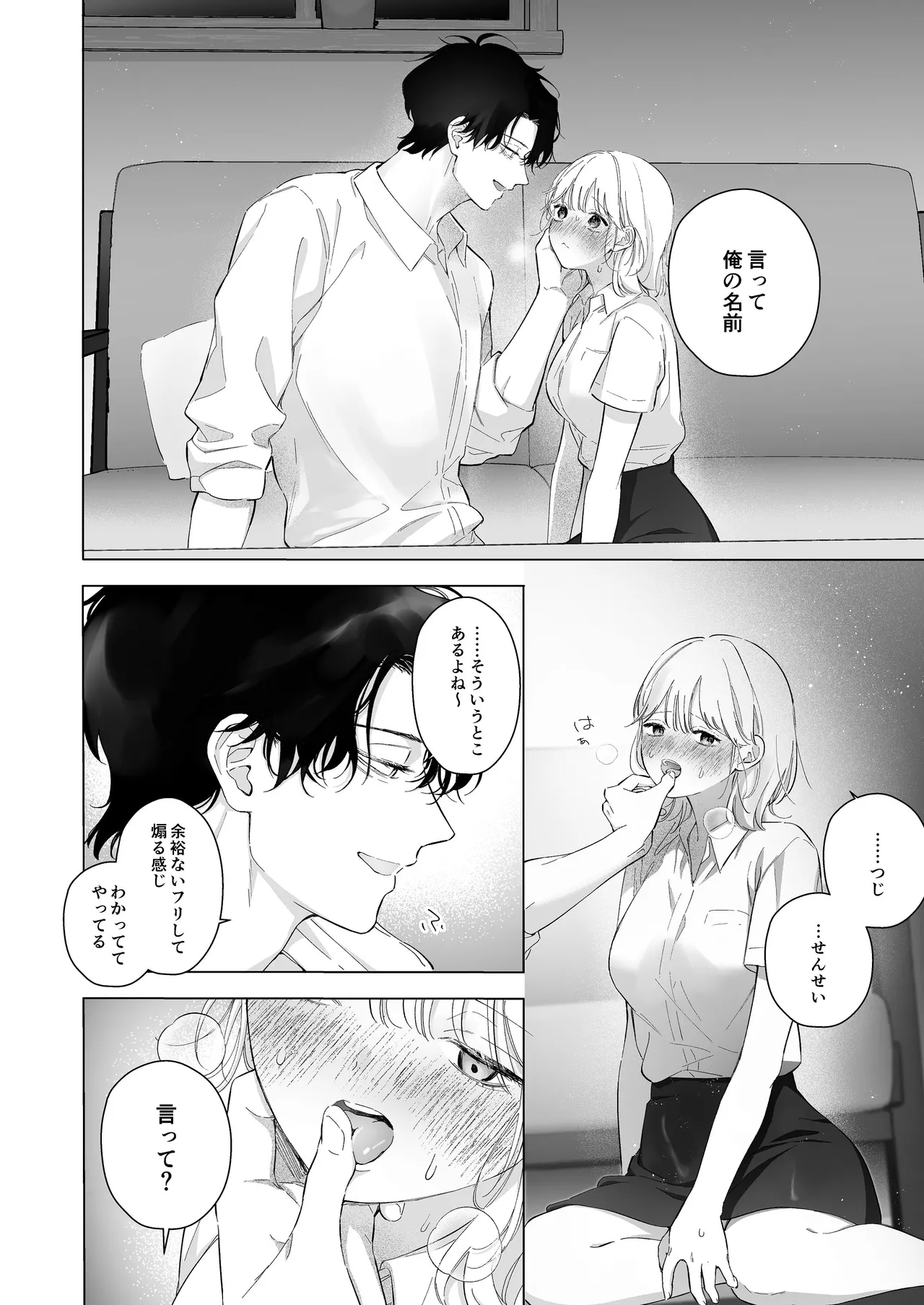 [THE猥談 (保田飯飯, こんこんとちゅ。)] 指導教員の辻先生と私の(1000)日間 Page.9