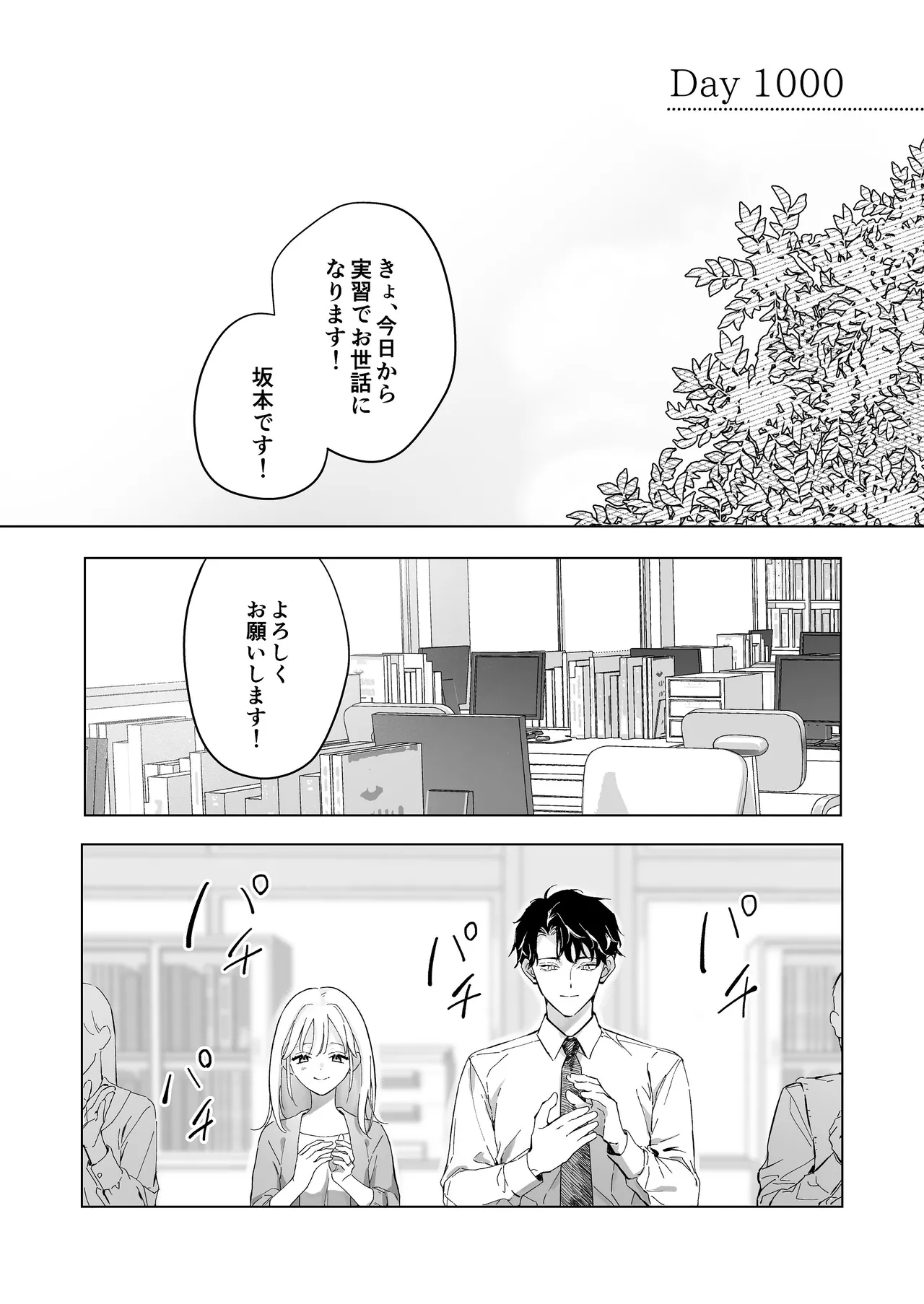 [THE猥談 (保田飯飯, こんこんとちゅ。)] 指導教員の辻先生と私の(1000)日間 Page.91