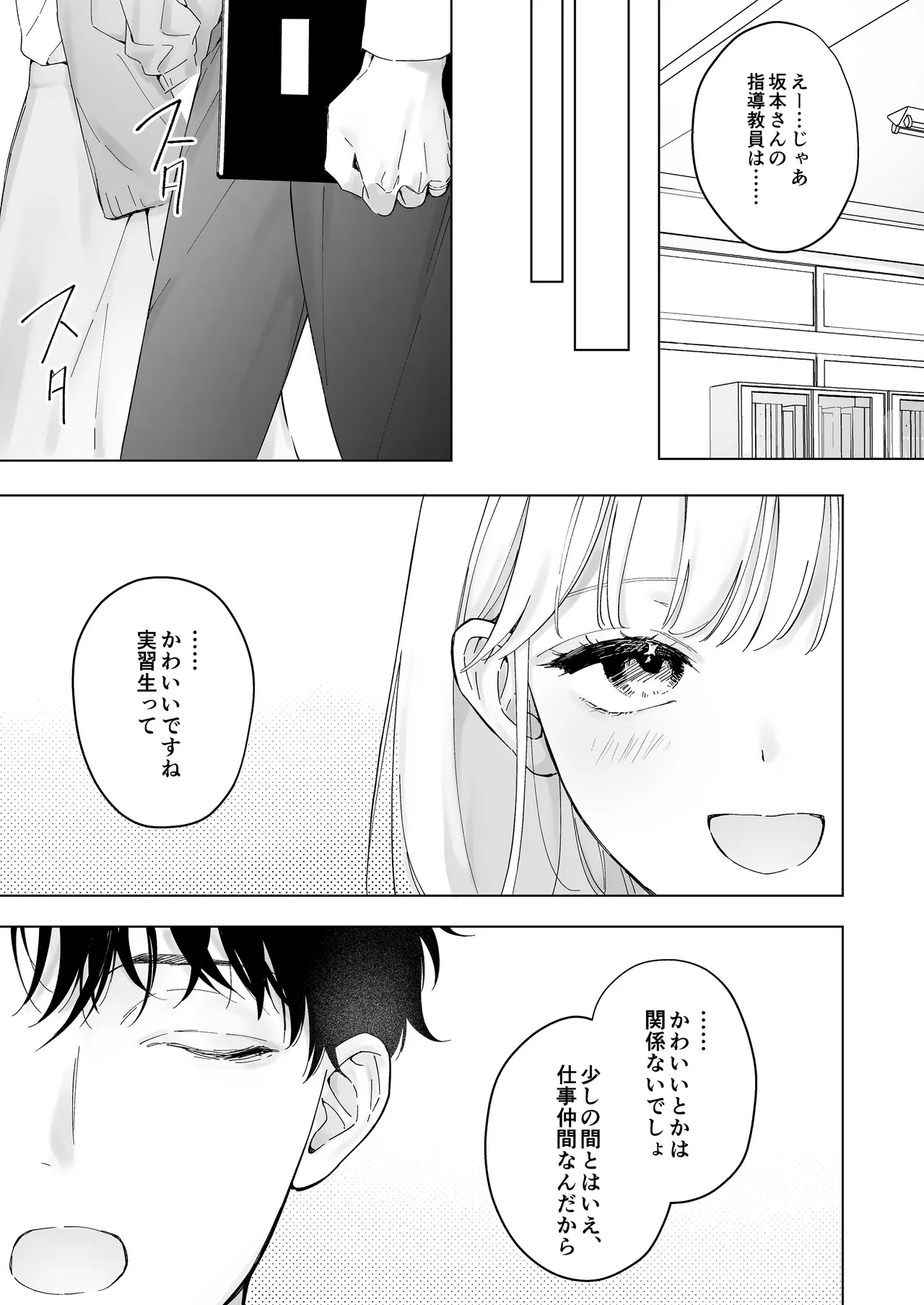 [THE猥談 (保田飯飯, こんこんとちゅ。)] 指導教員の辻先生と私の(1000)日間 Page.92