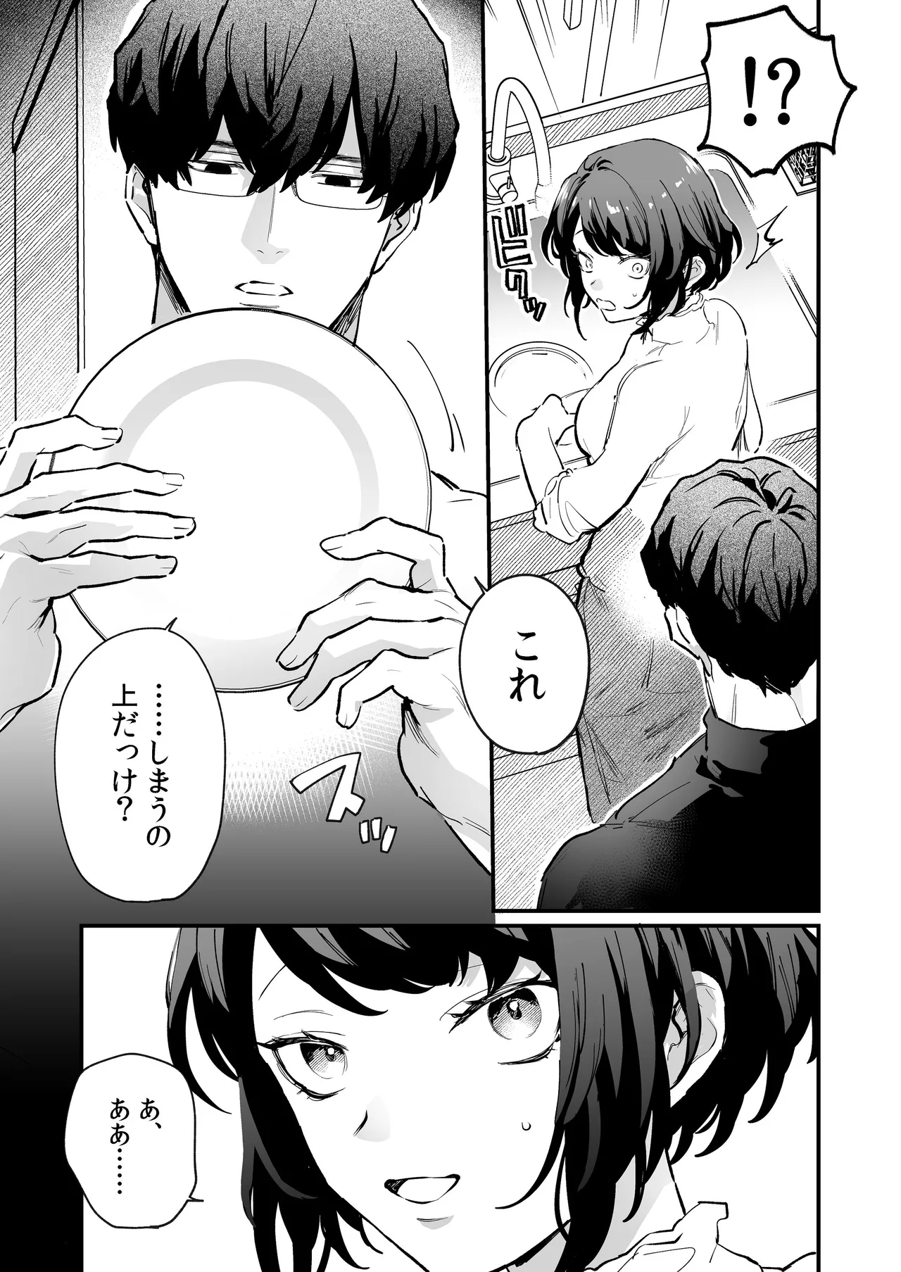 寡黙な彼氏の身体で伝える独占執愛 Page.12