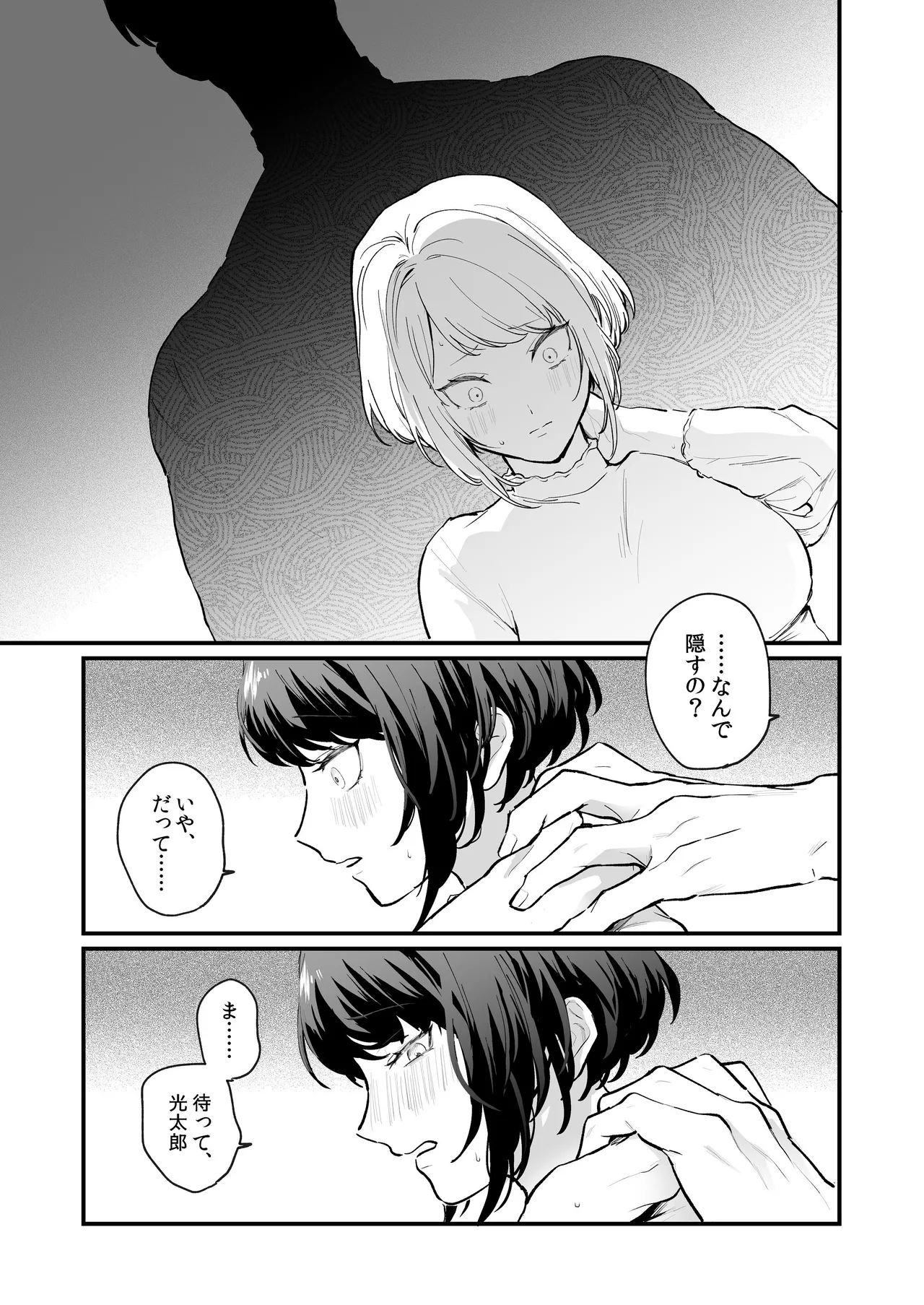 寡黙な彼氏の身体で伝える独占執愛 Page.14