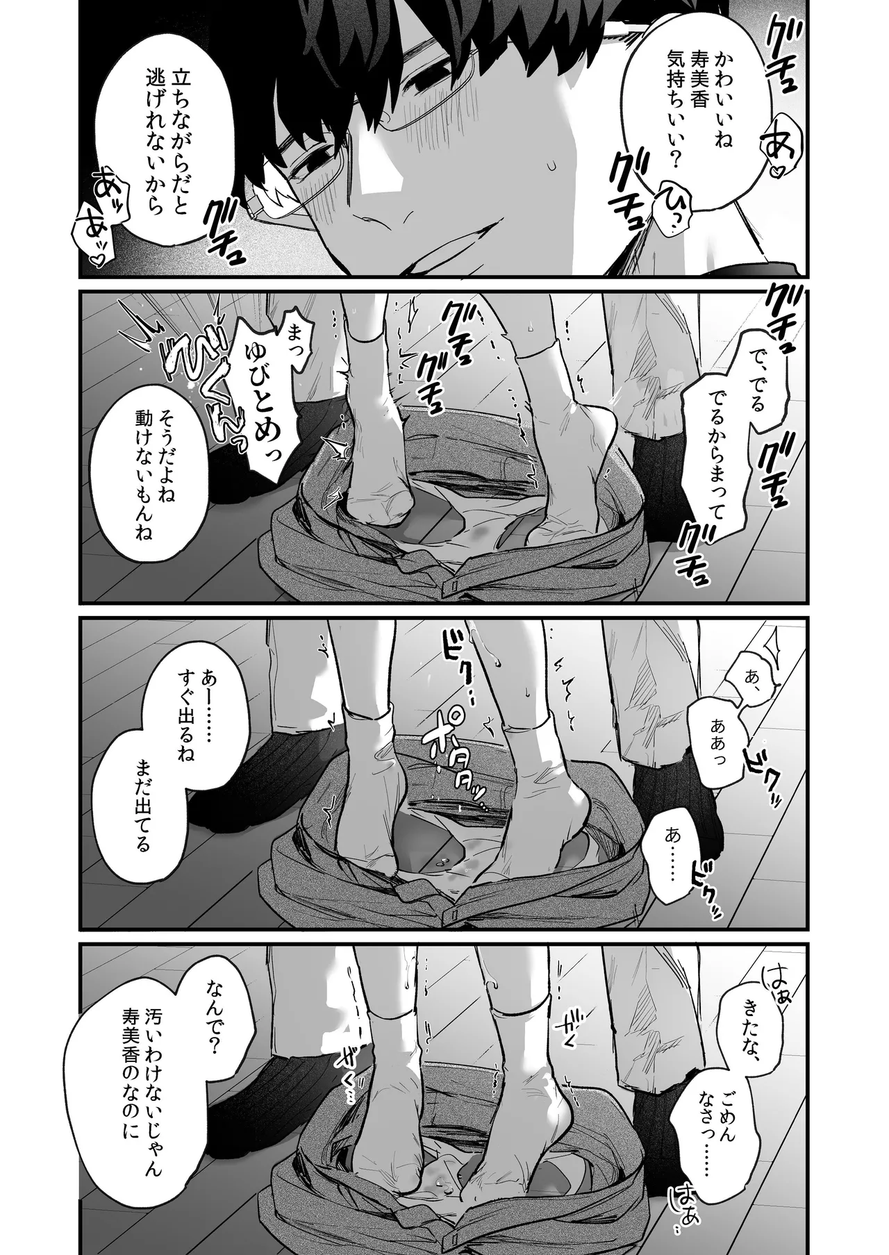 寡黙な彼氏の身体で伝える独占執愛 Page.27