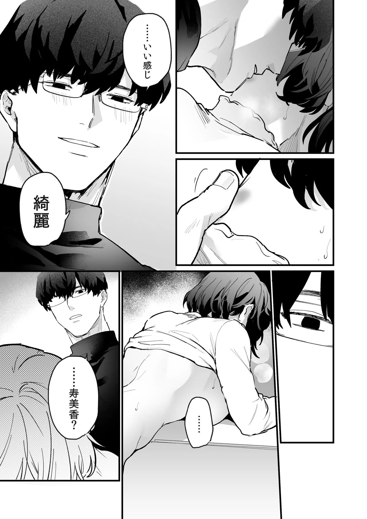 寡黙な彼氏の身体で伝える独占執愛 Page.30