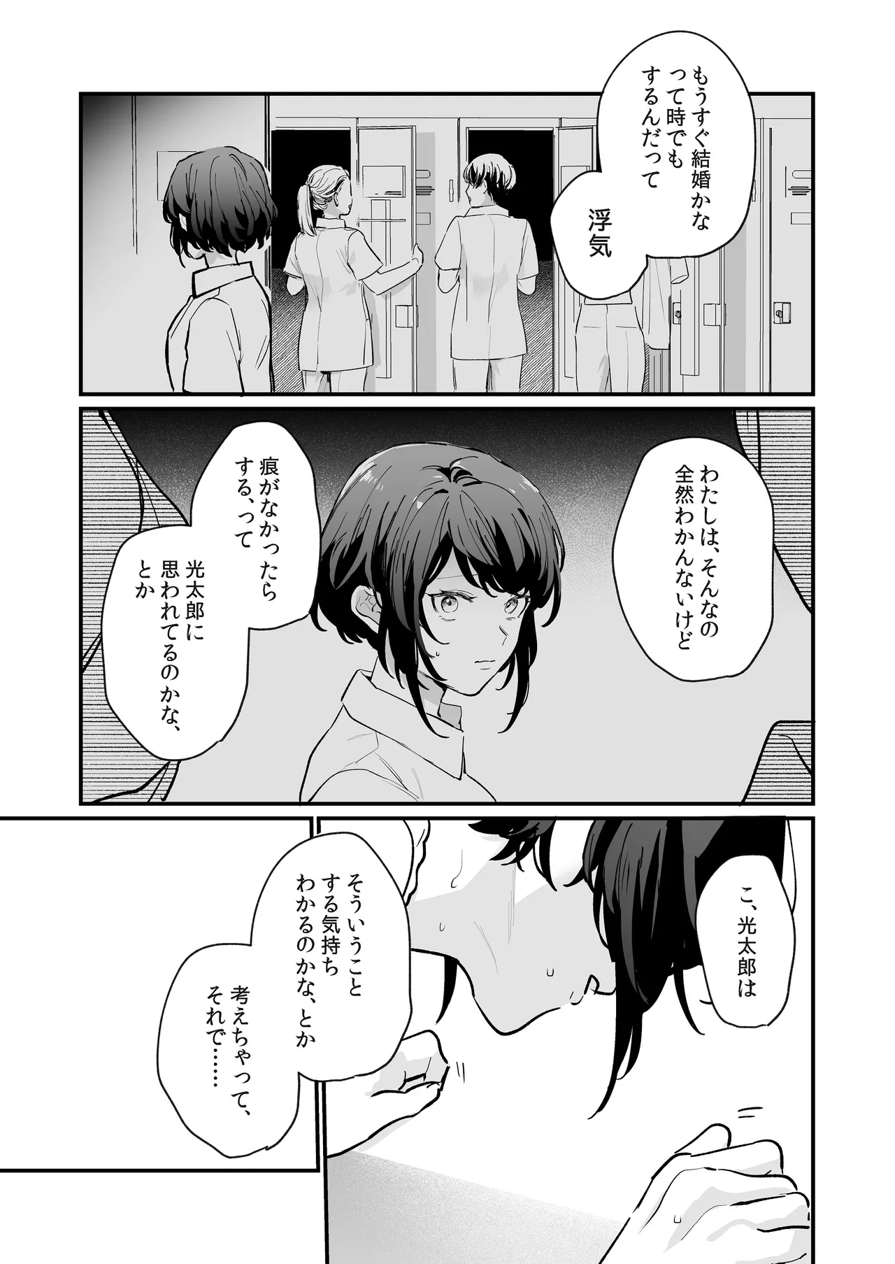 寡黙な彼氏の身体で伝える独占執愛 Page.32