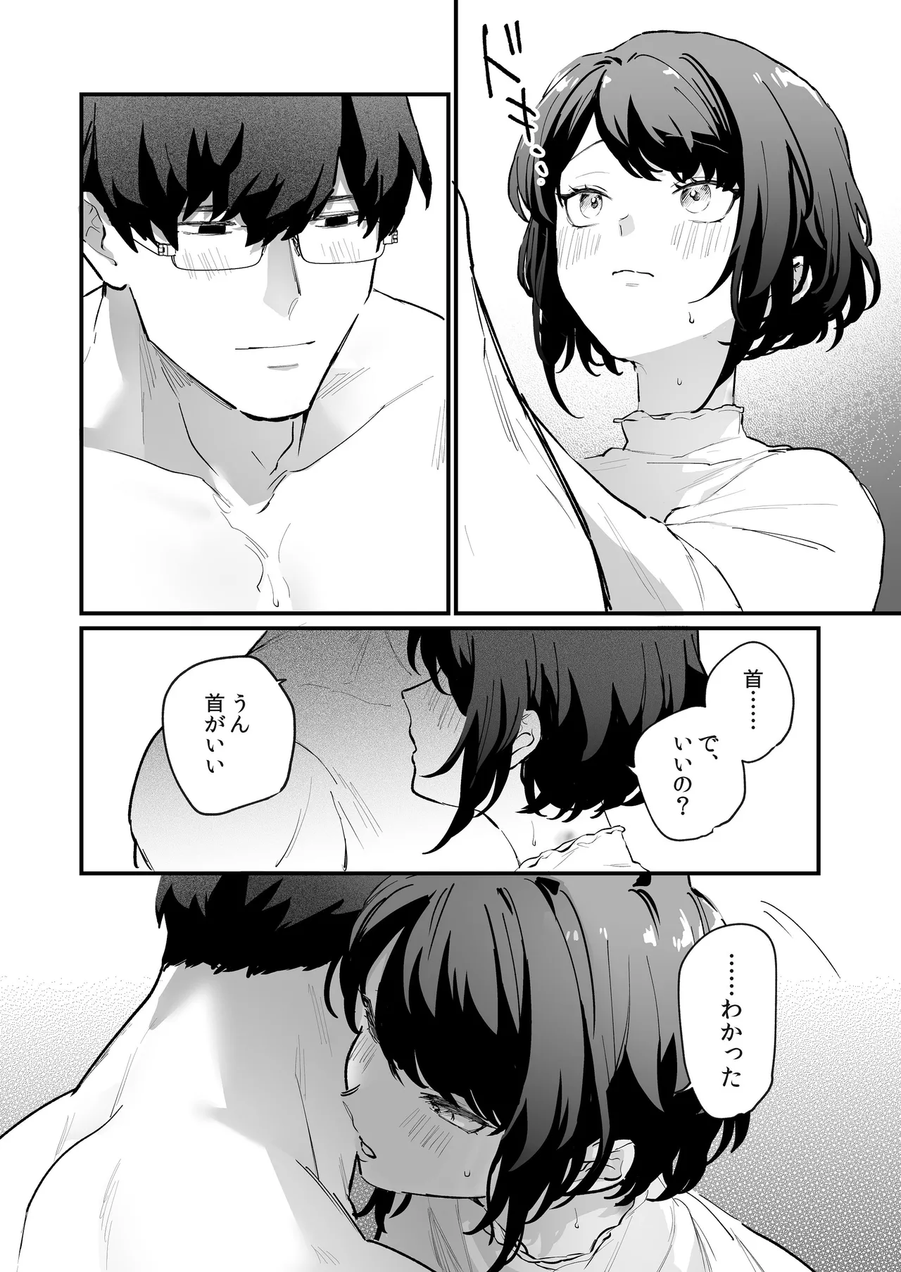寡黙な彼氏の身体で伝える独占執愛 Page.39