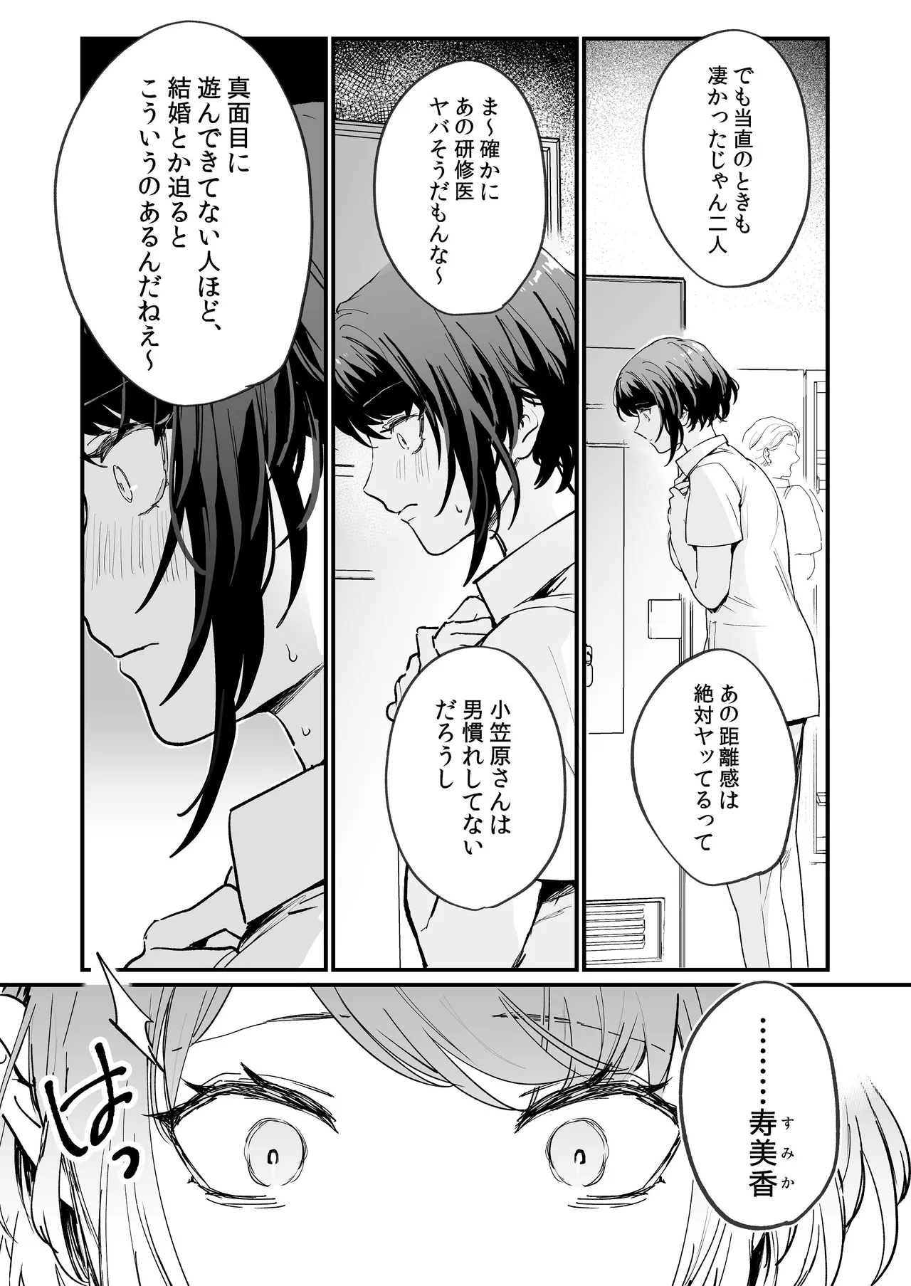 寡黙な彼氏の身体で伝える独占執愛 Page.4
