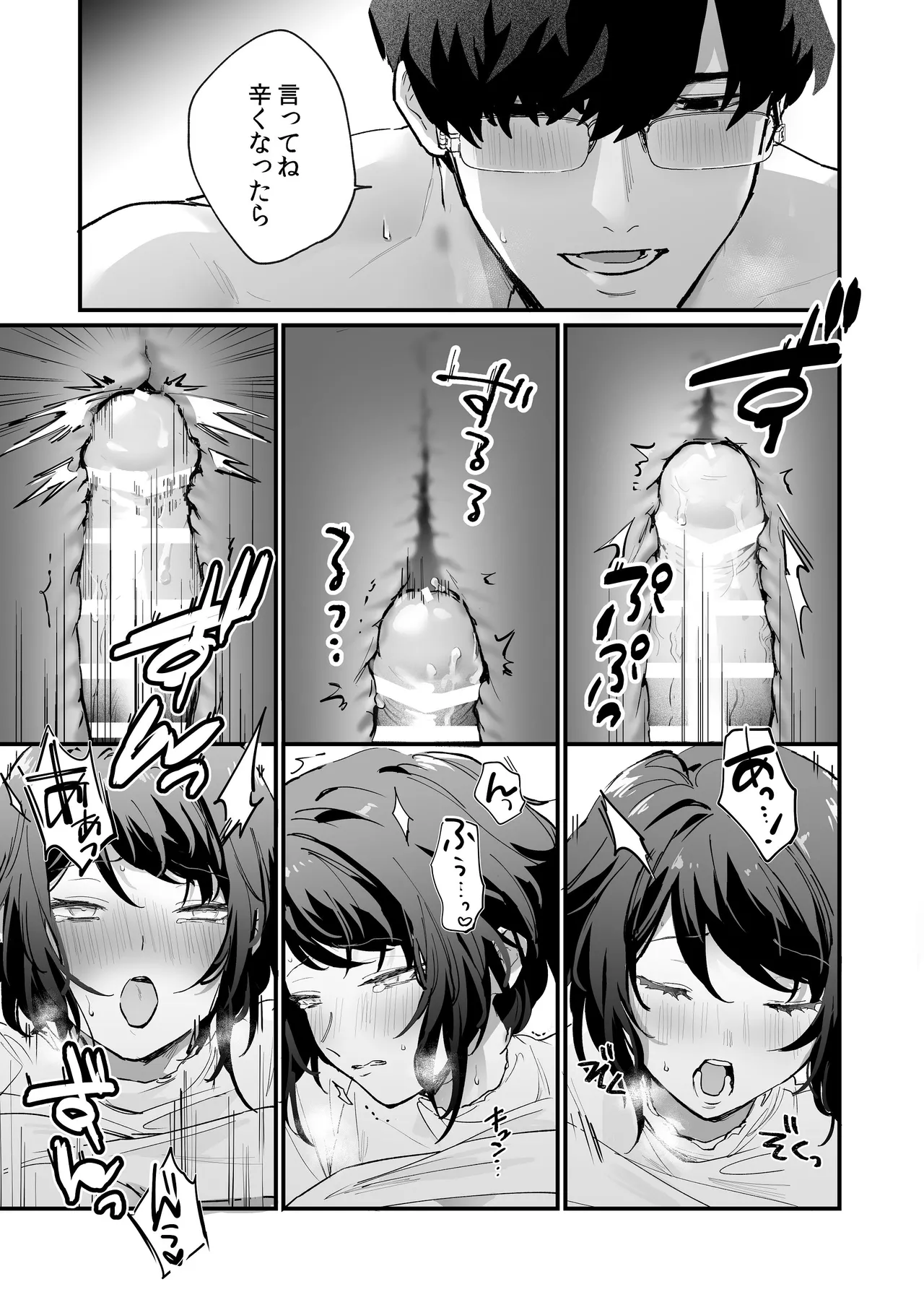寡黙な彼氏の身体で伝える独占執愛 Page.47