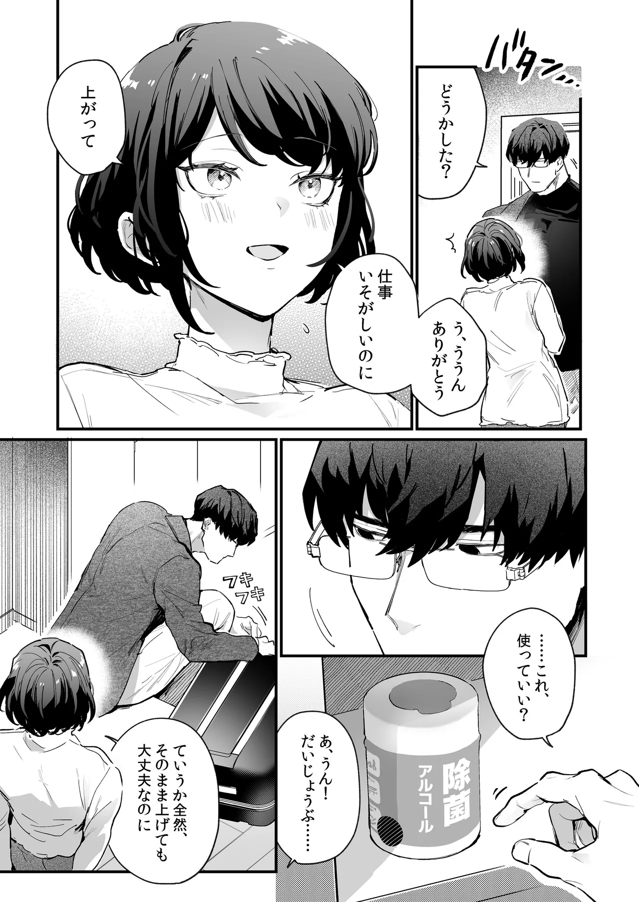 寡黙な彼氏の身体で伝える独占執愛 Page.6
