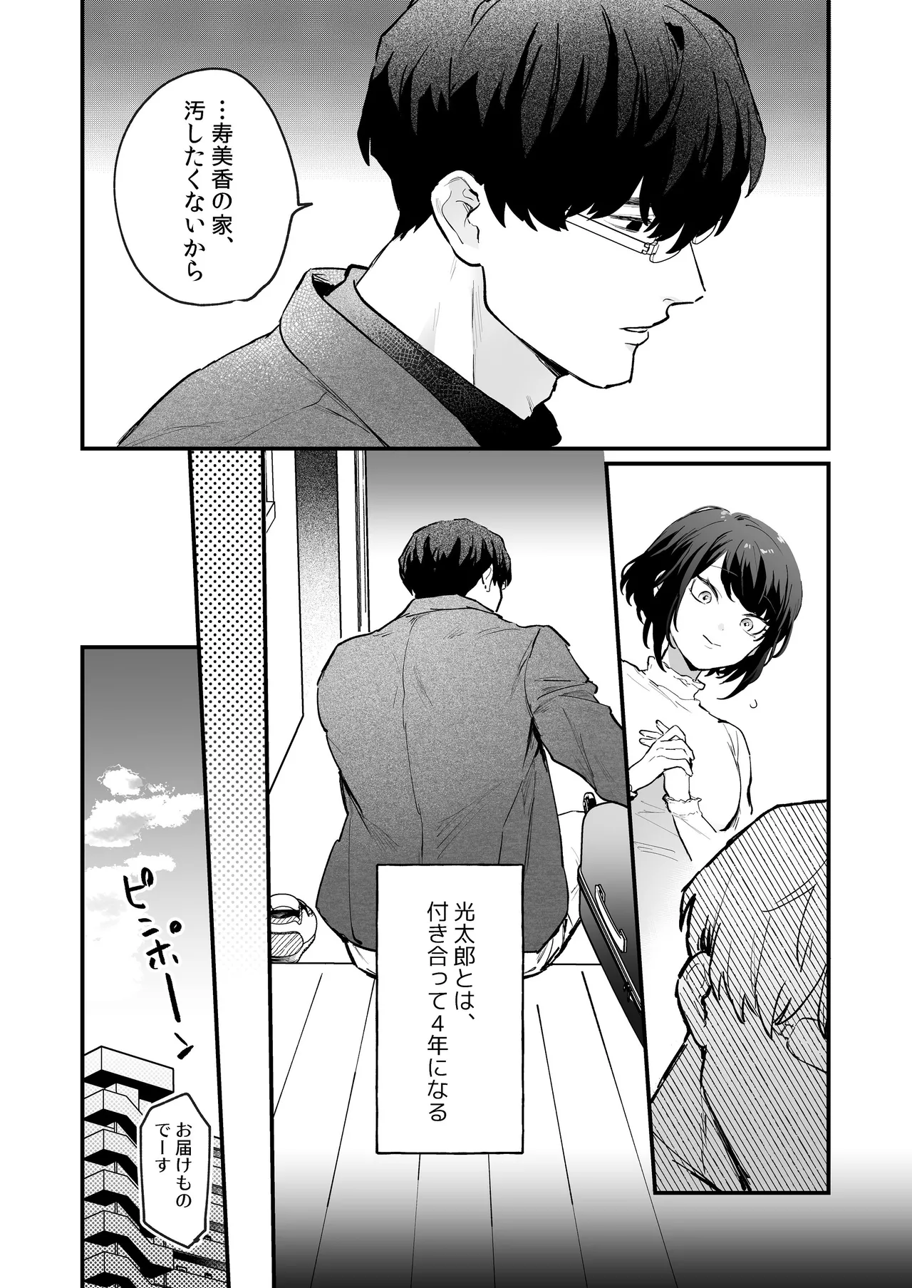 寡黙な彼氏の身体で伝える独占執愛 Page.7
