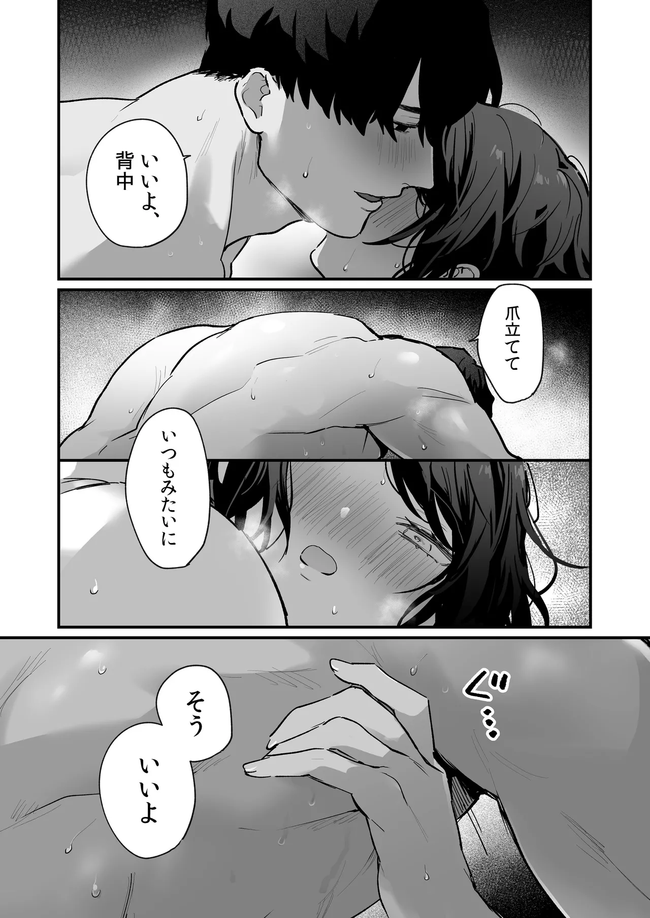 寡黙な彼氏の身体で伝える独占執愛 Page.72