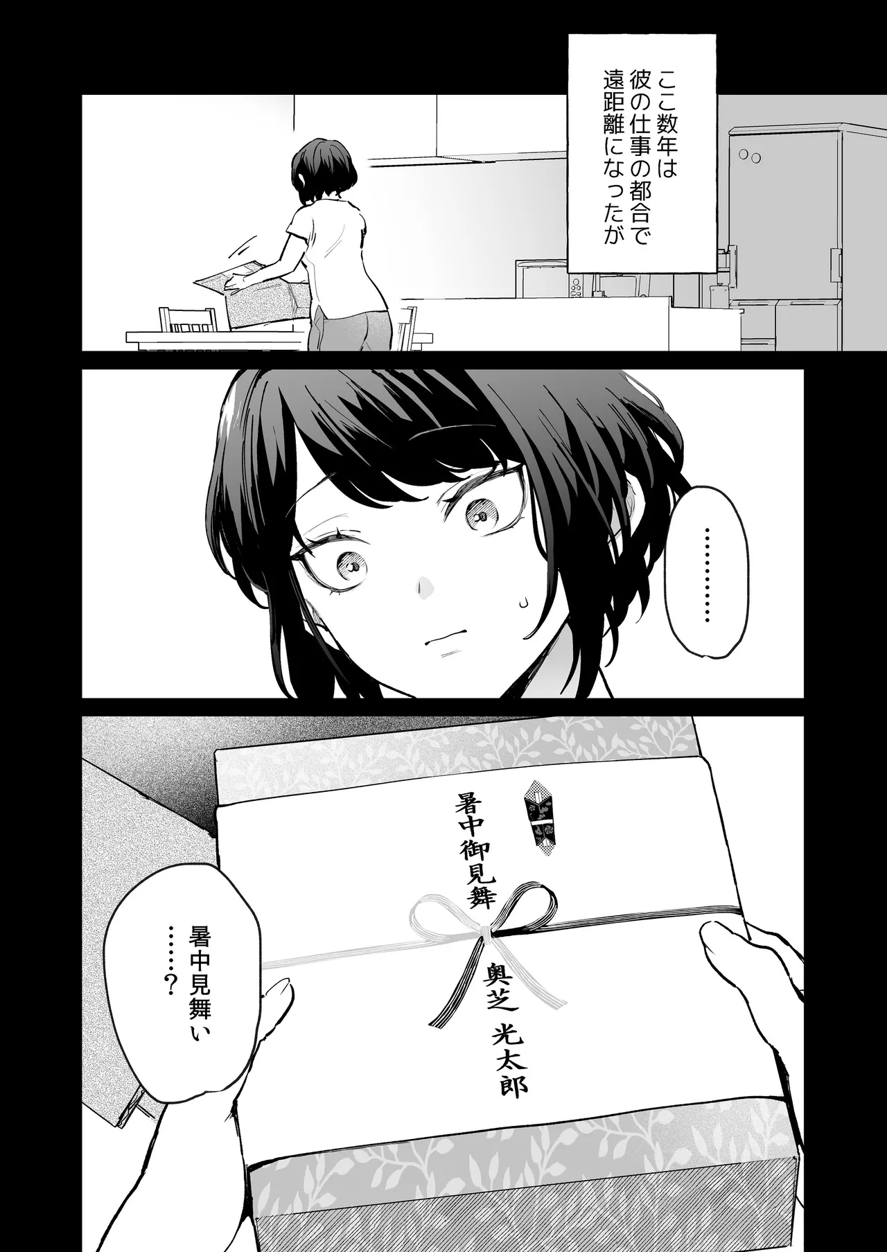 寡黙な彼氏の身体で伝える独占執愛 Page.8