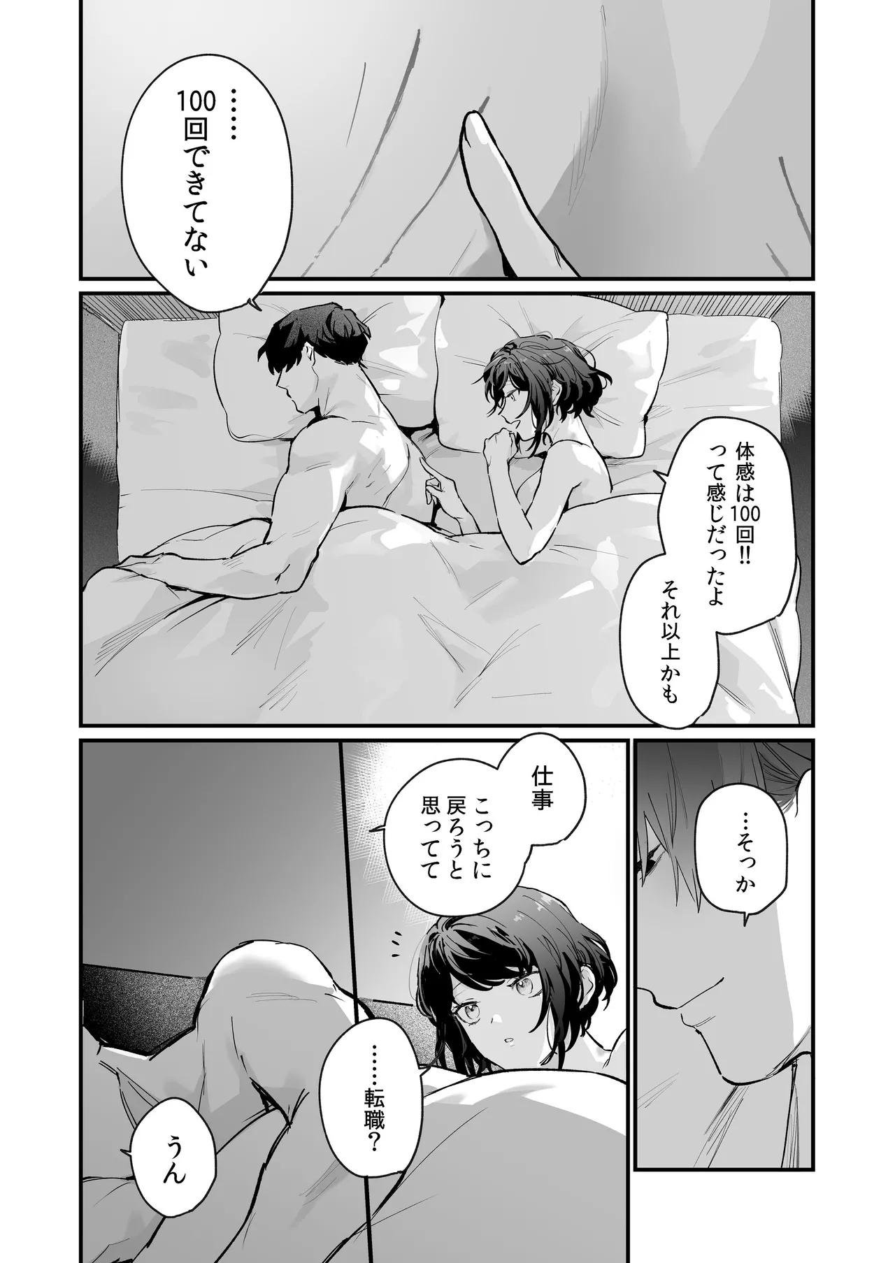 寡黙な彼氏の身体で伝える独占執愛 Page.88