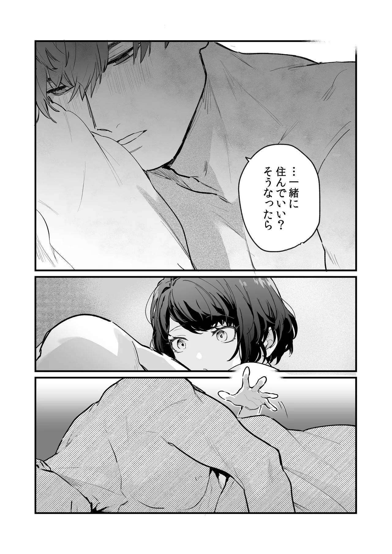 寡黙な彼氏の身体で伝える独占執愛 Page.89