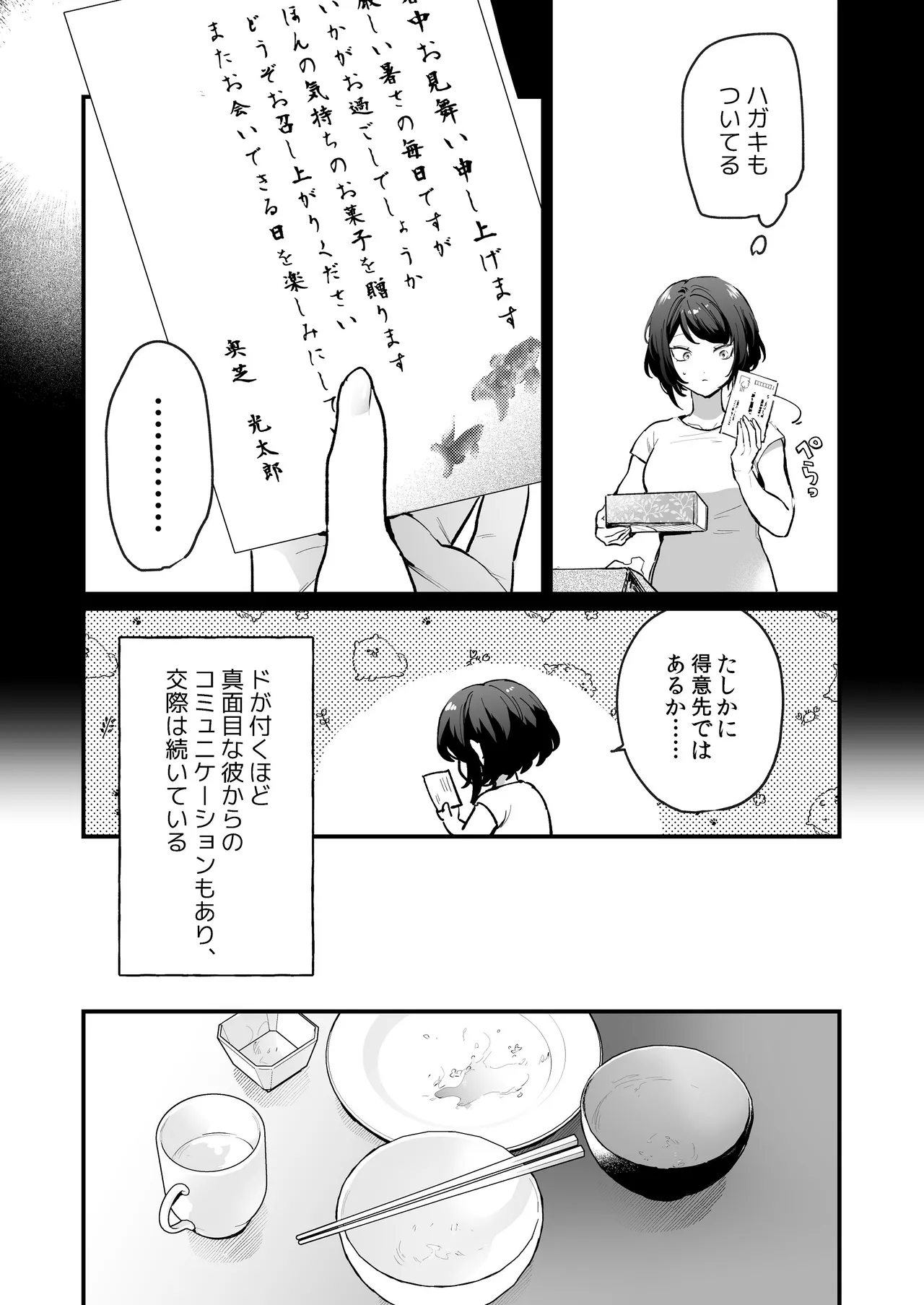 寡黙な彼氏の身体で伝える独占執愛 Page.9