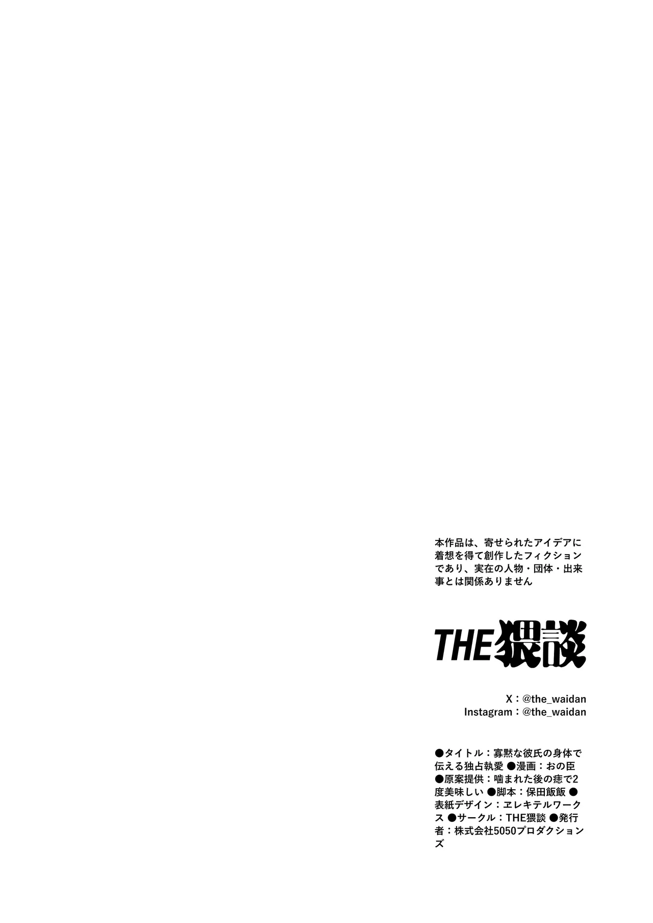寡黙な彼氏の身体で伝える独占執愛 Page.95