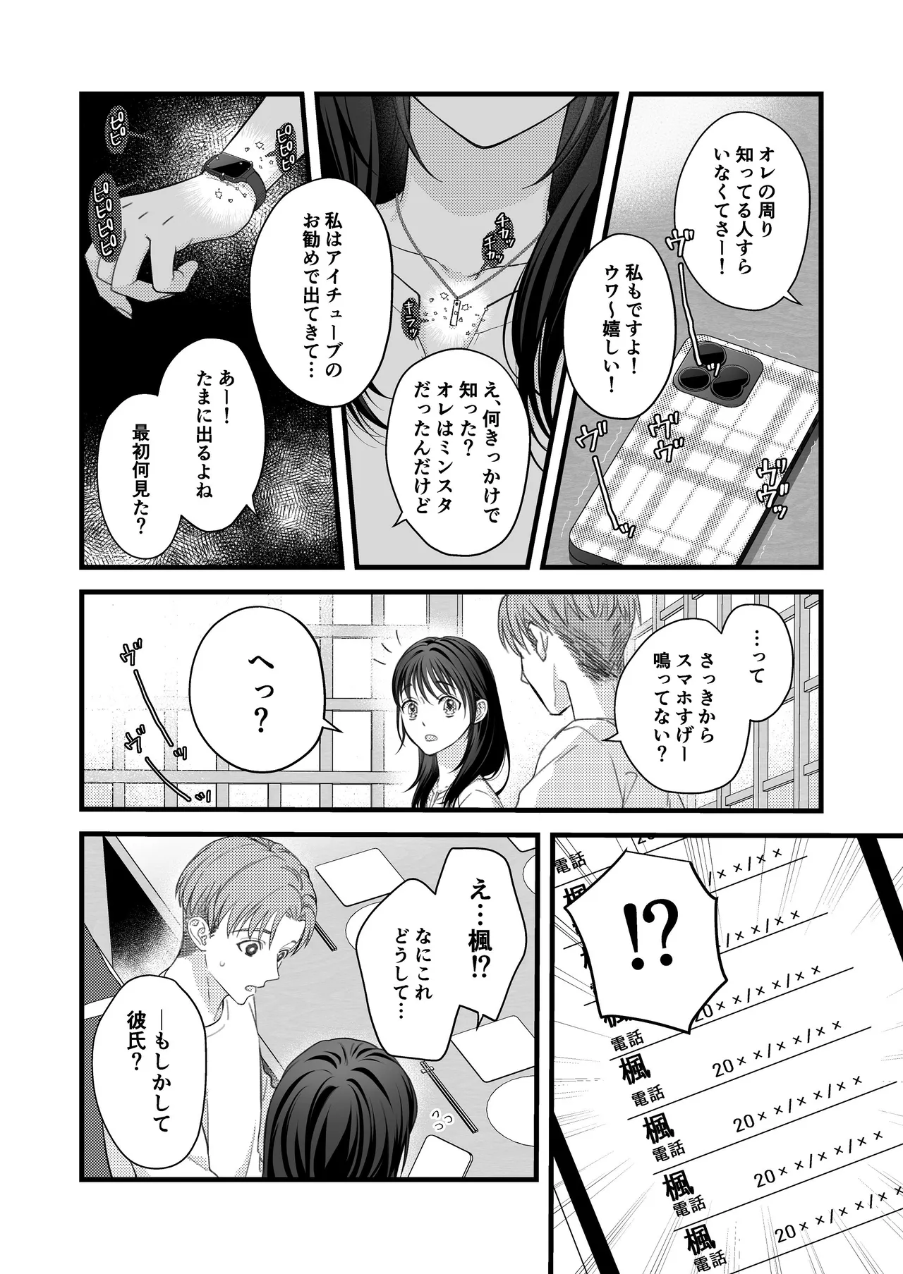 ヤンデレ彼氏の楓くん Page.10