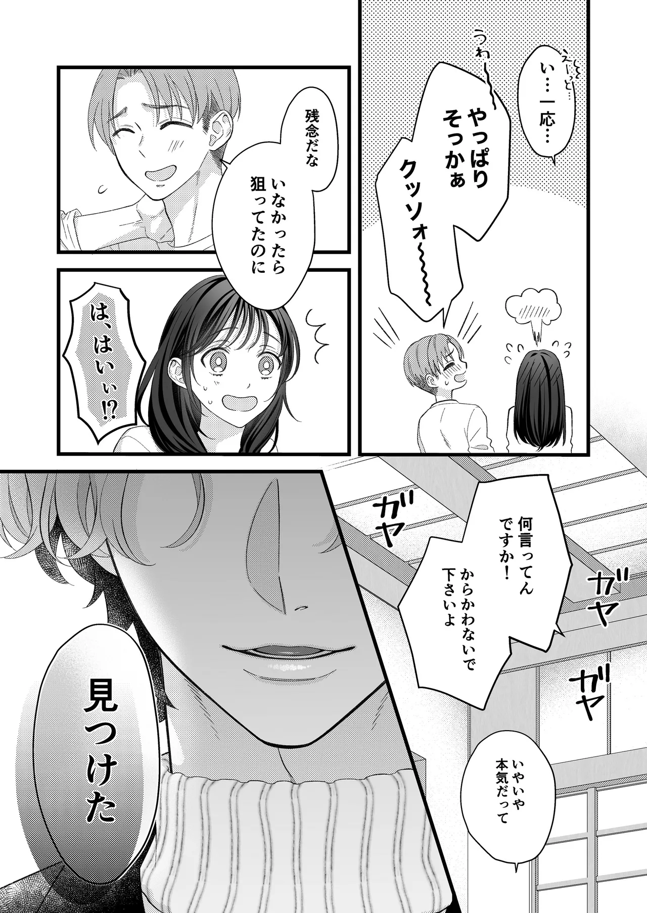 ヤンデレ彼氏の楓くん Page.11
