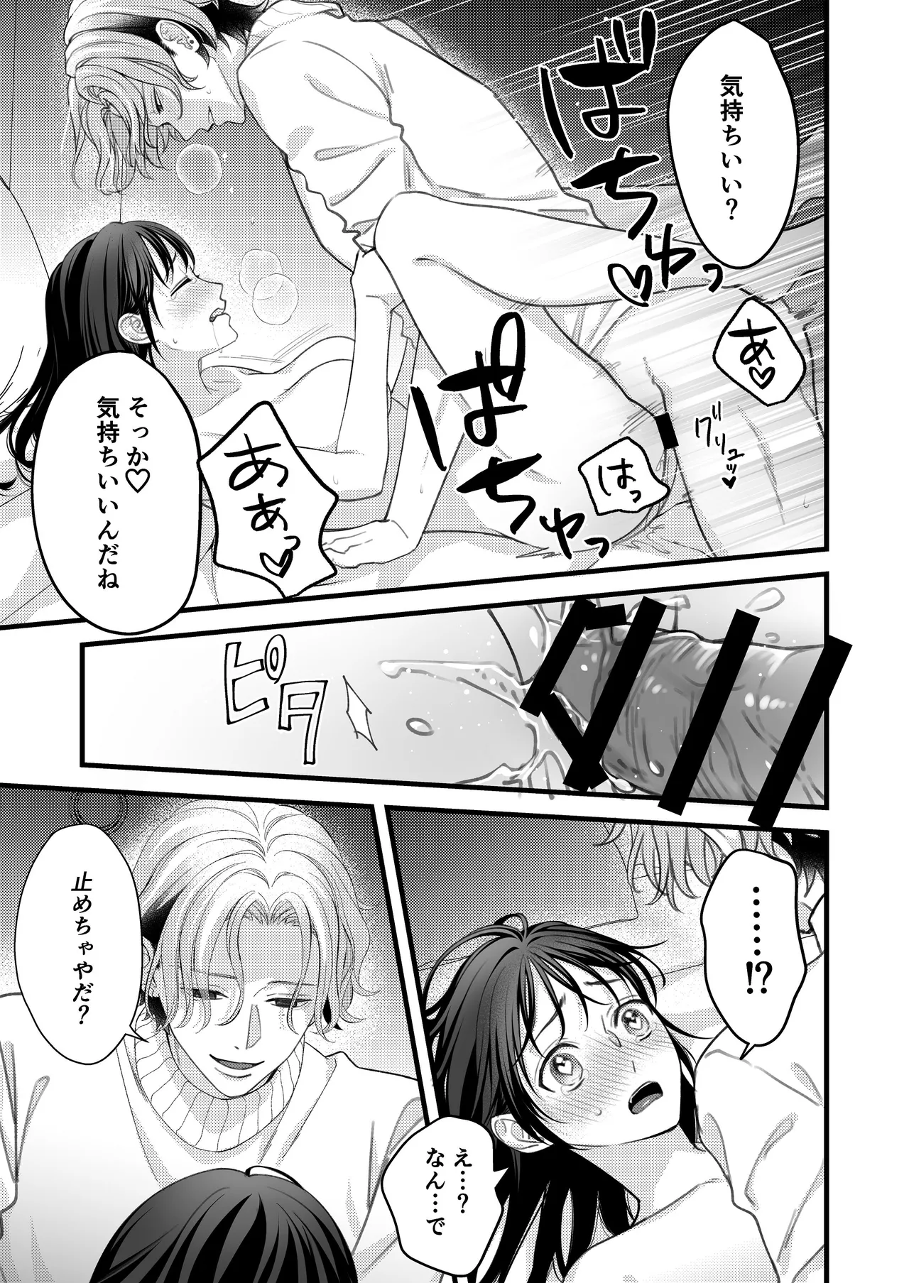 ヤンデレ彼氏の楓くん Page.25