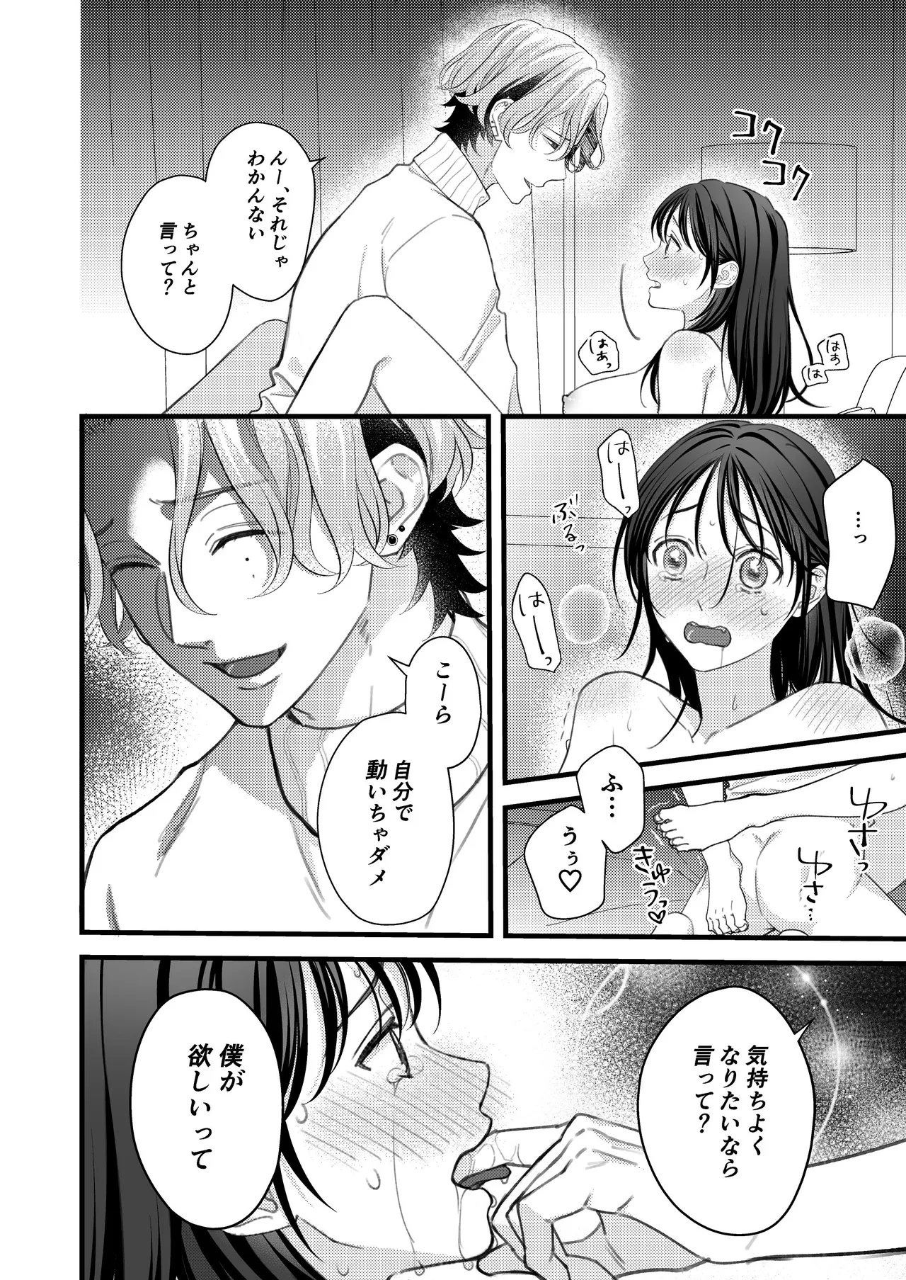 ヤンデレ彼氏の楓くん Page.26