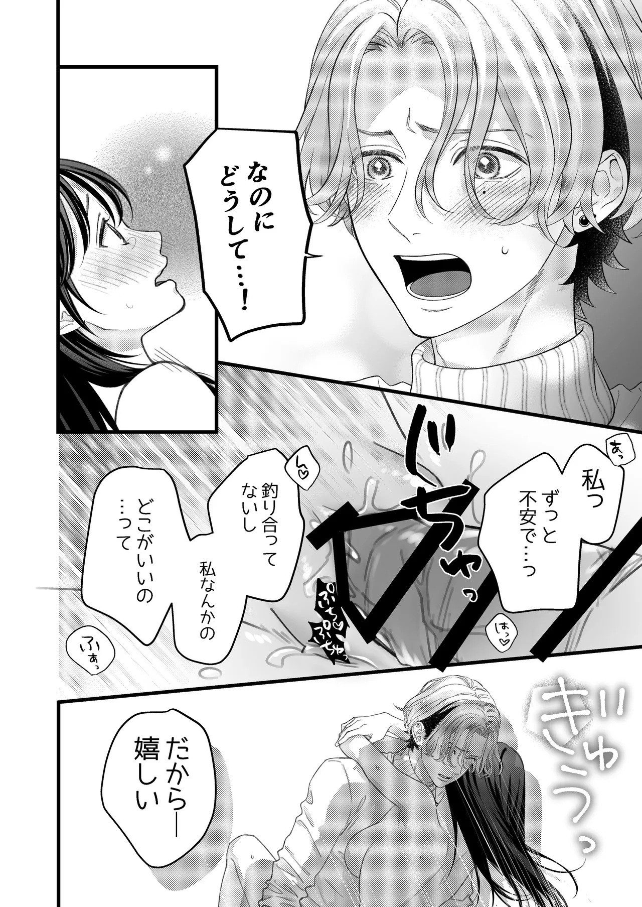 ヤンデレ彼氏の楓くん Page.32