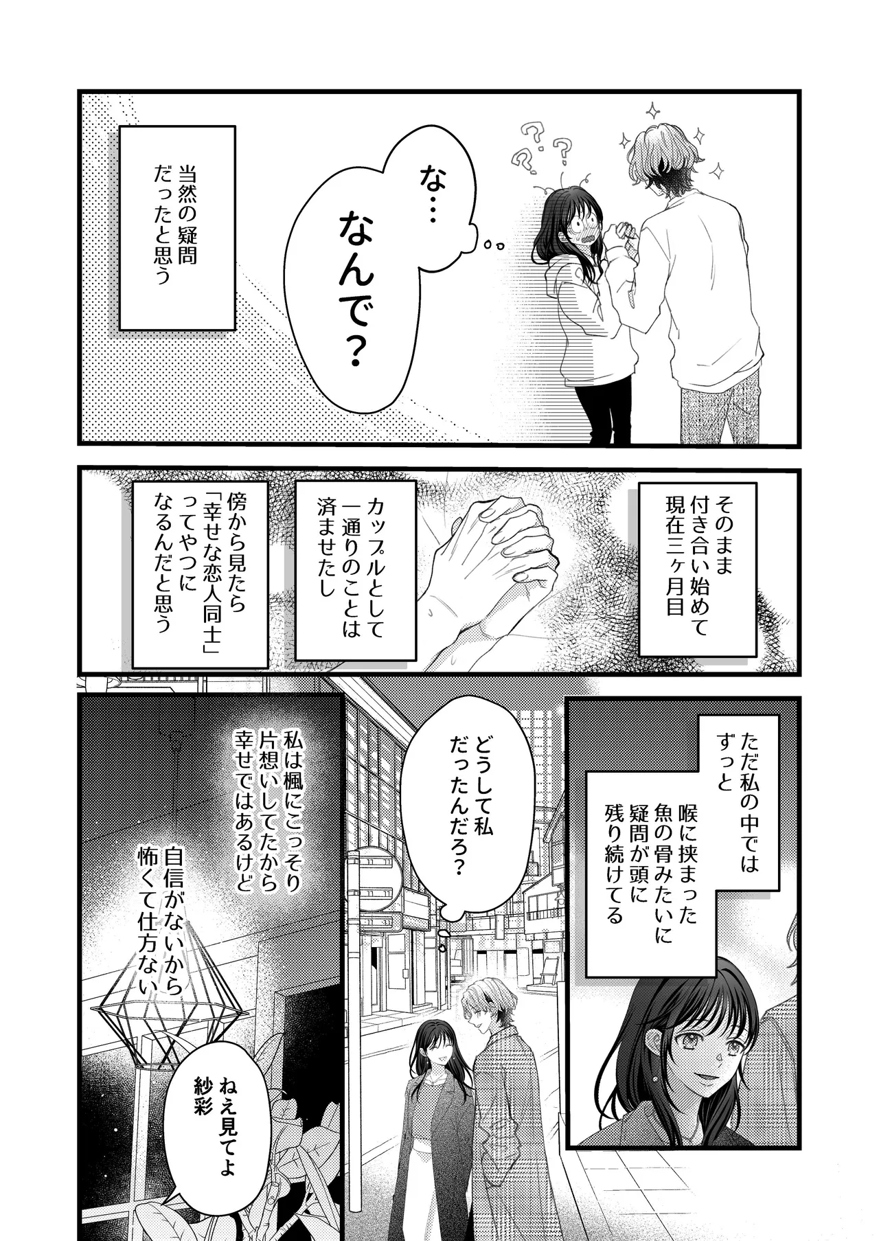 ヤンデレ彼氏の楓くん Page.4