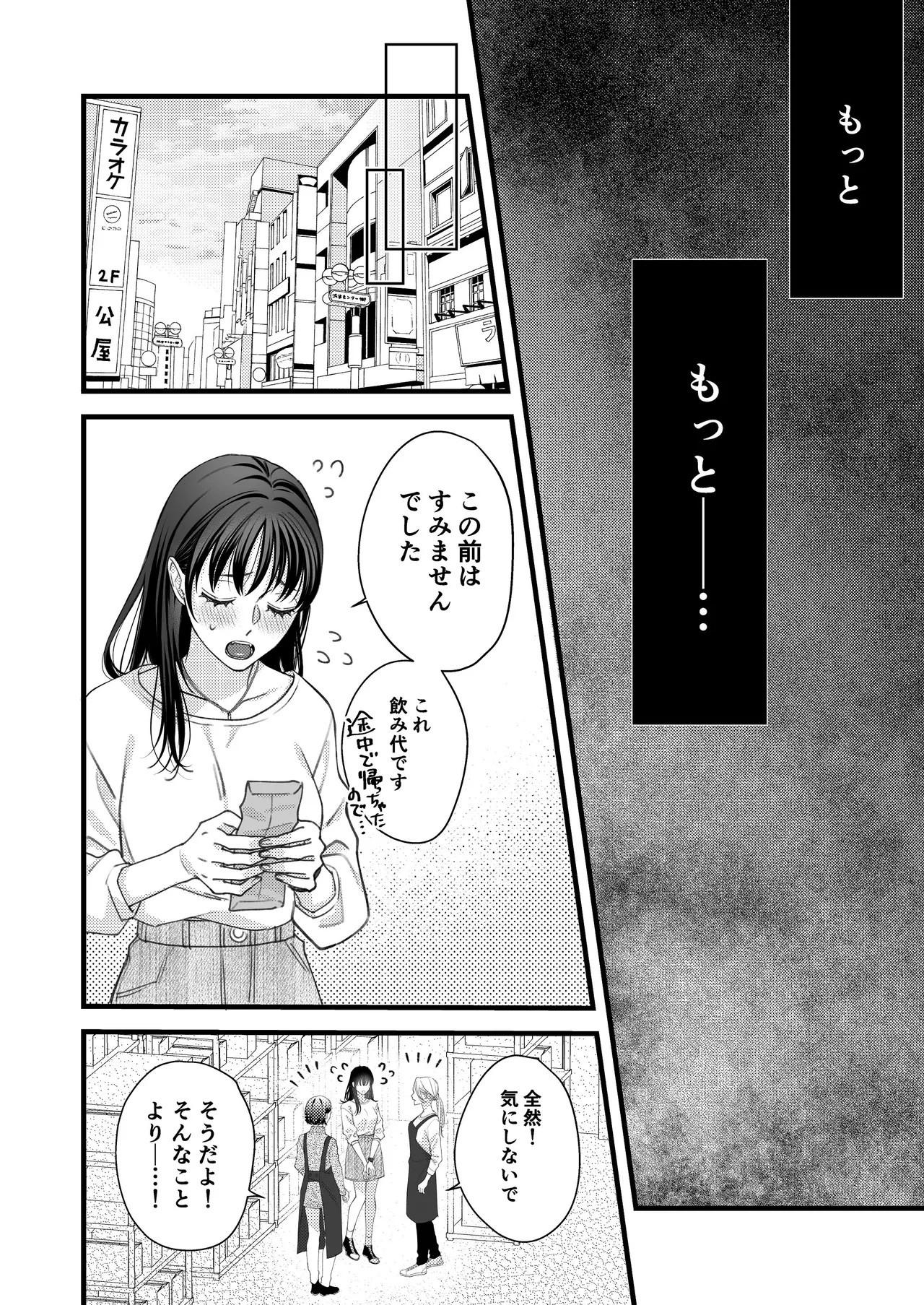 ヤンデレ彼氏の楓くん Page.44