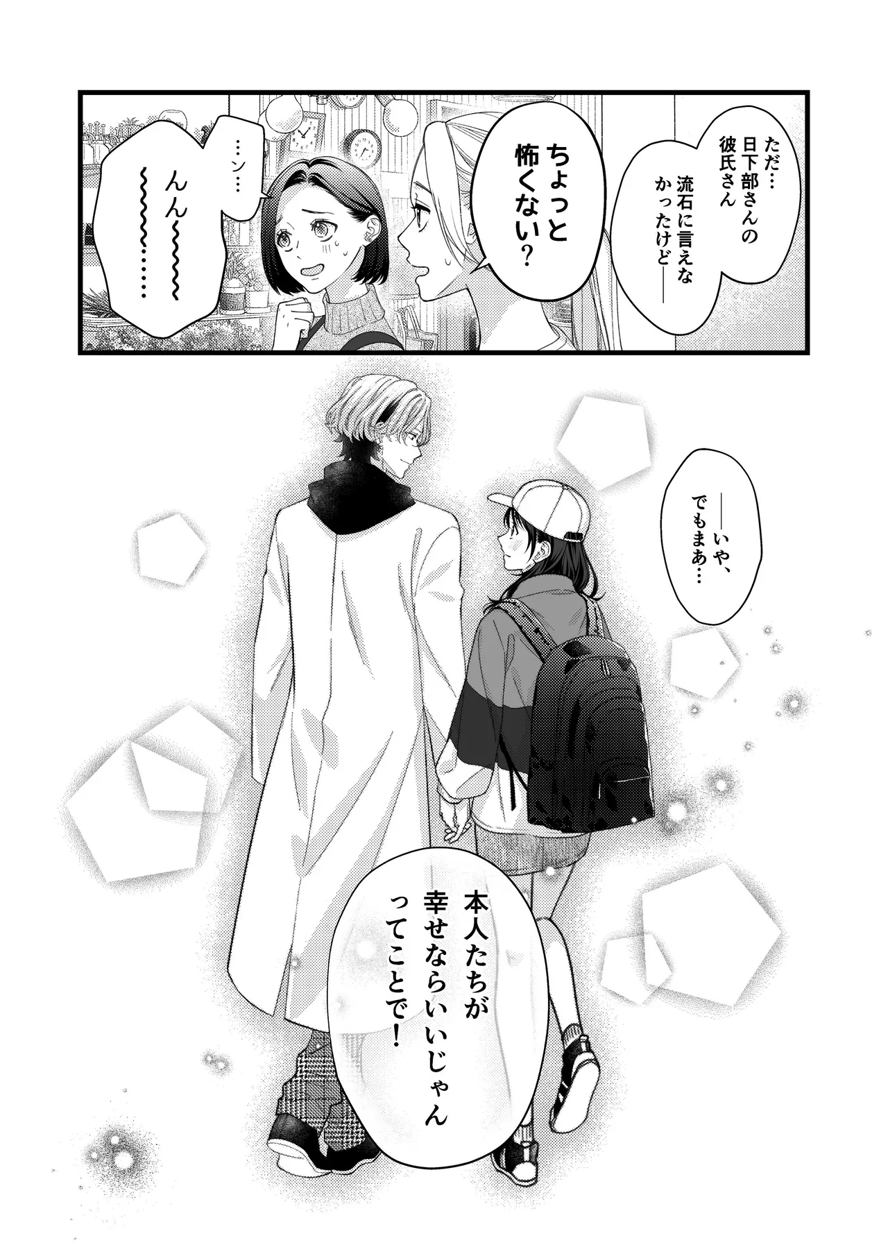 ヤンデレ彼氏の楓くん Page.48
