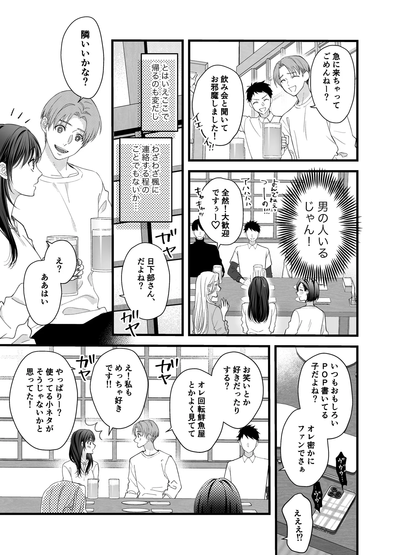 ヤンデレ彼氏の楓くん Page.9