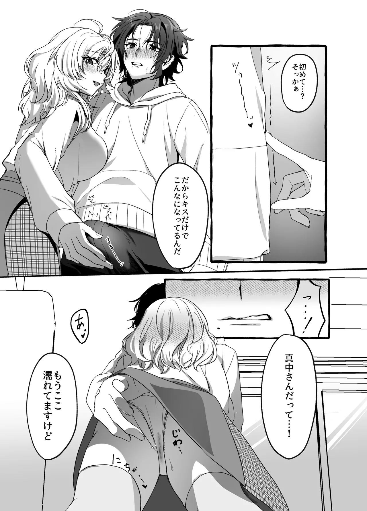ストレス発散相手俺じゃダメですか～弟扱いを脱却したい年下幼馴染に迫られてもう「お姉さん」ではいられない！～ Page.19